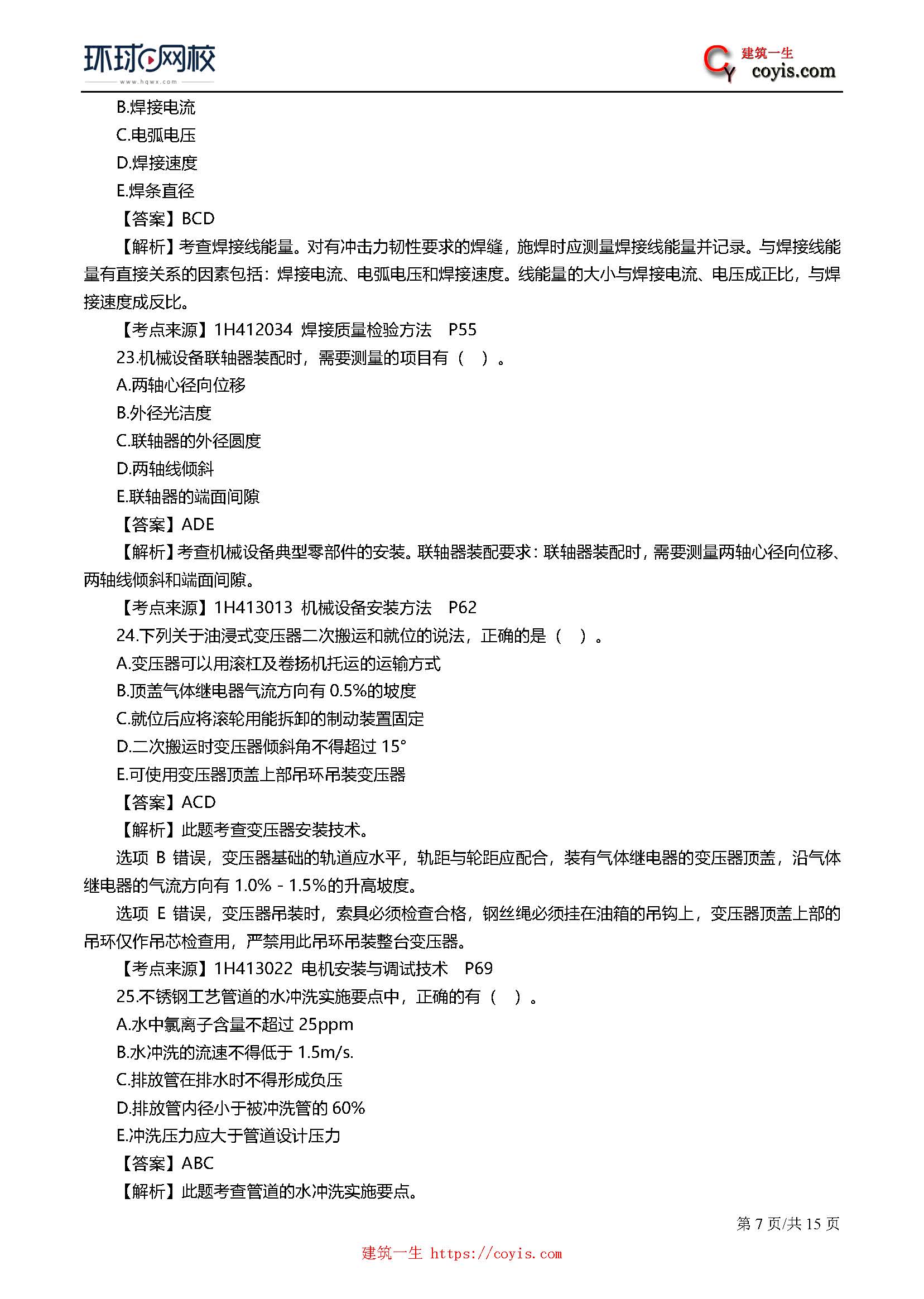 2019年一级建造师考试《机电工程》真题及答案解析