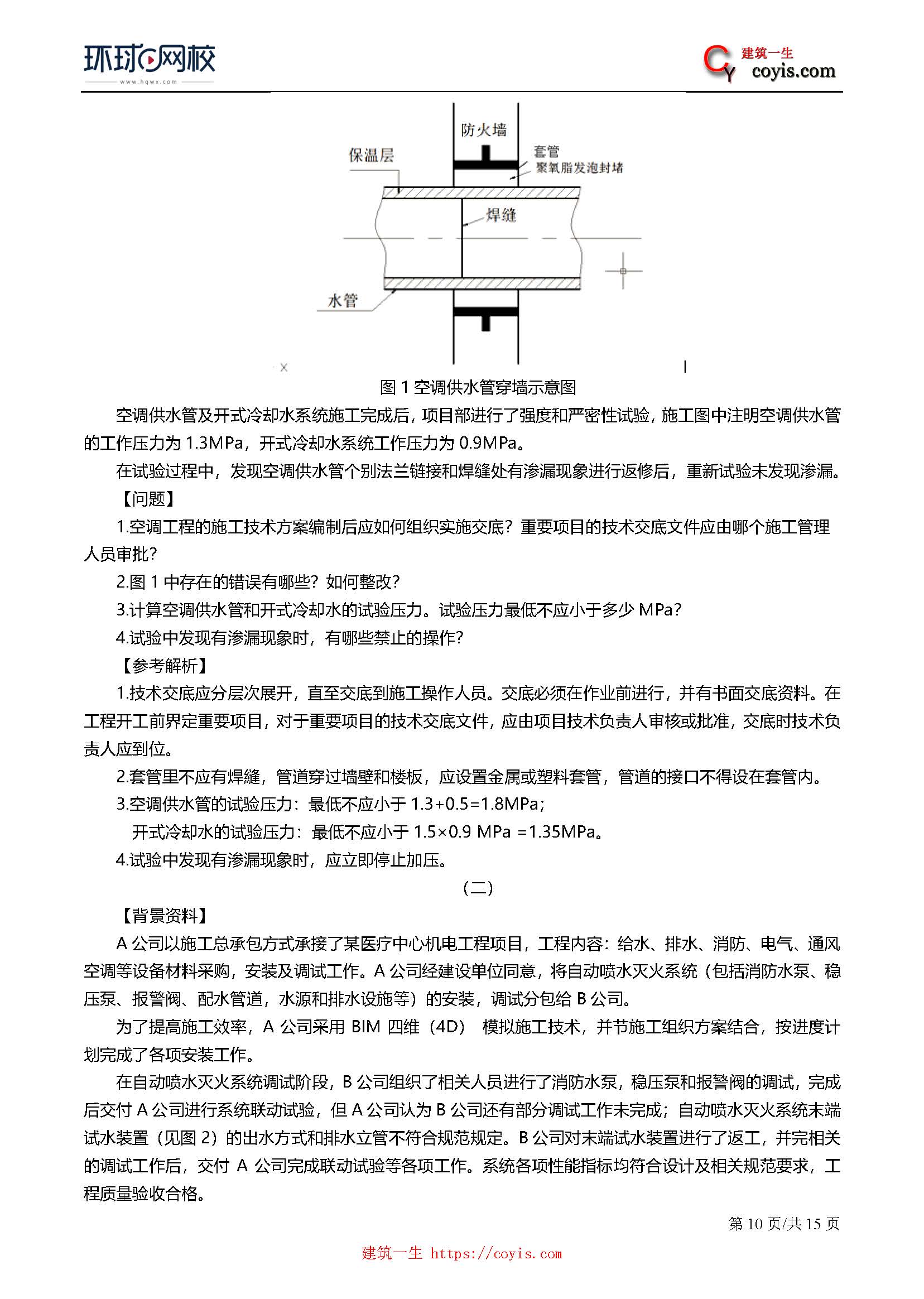 2019年一级建造师考试《机电工程》真题及答案解析