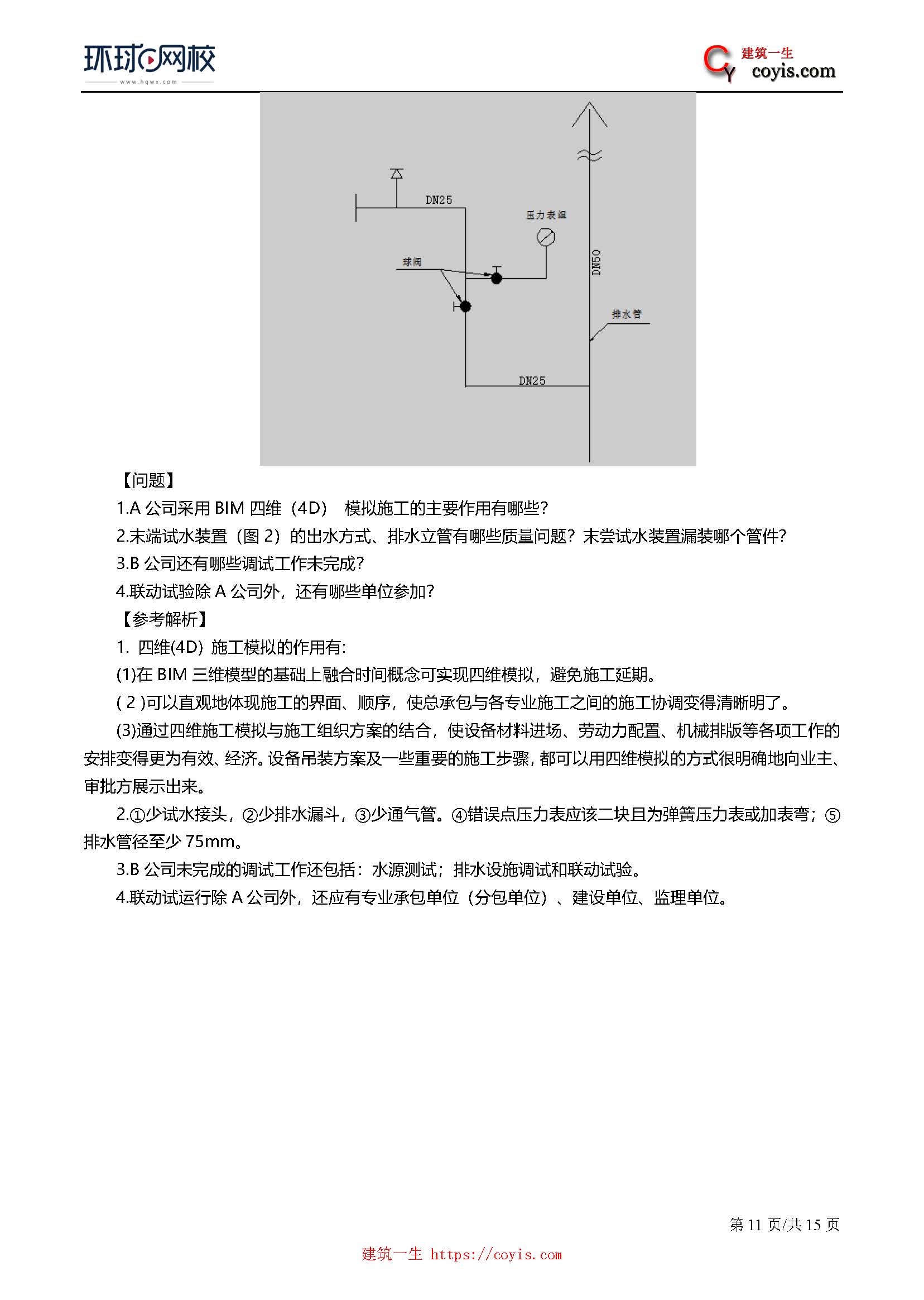 2019年一级建造师考试《机电工程》真题及答案解析