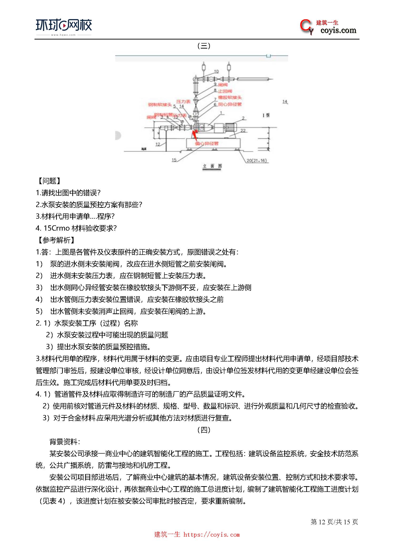 2019年一级建造师考试《机电工程》真题及答案解析