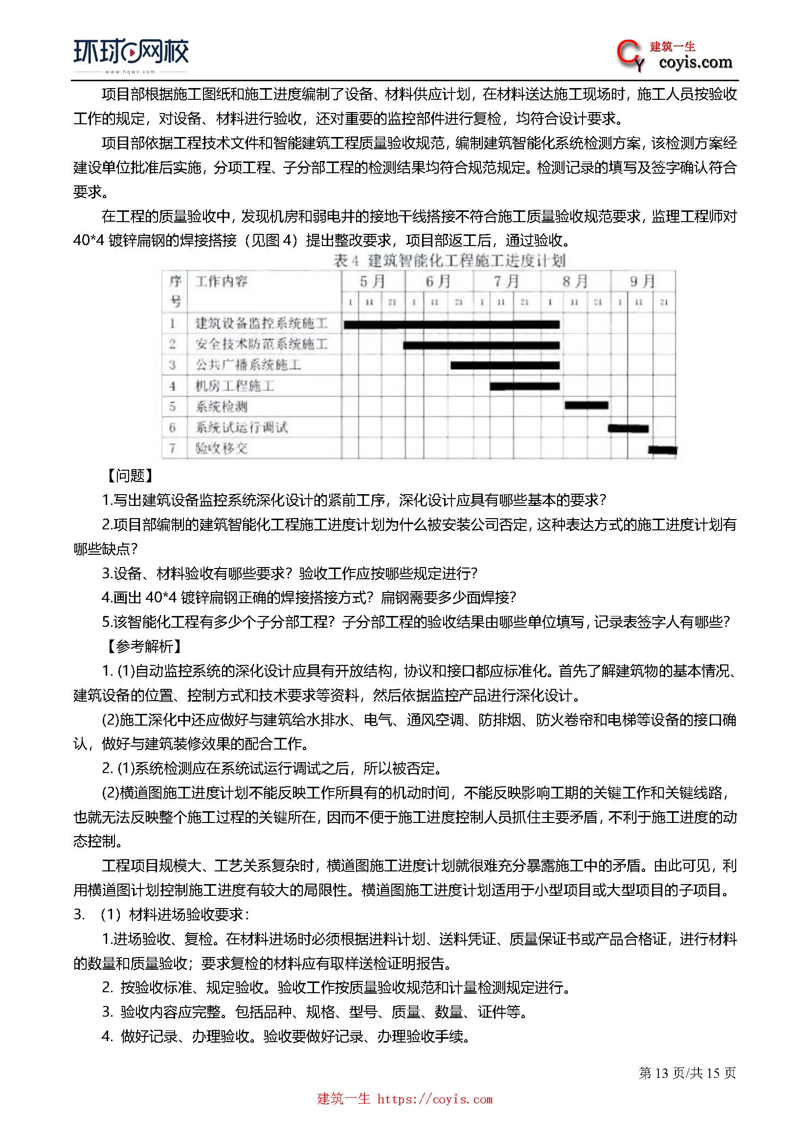 2019年一级建造师考试《机电工程》真题及答案解析