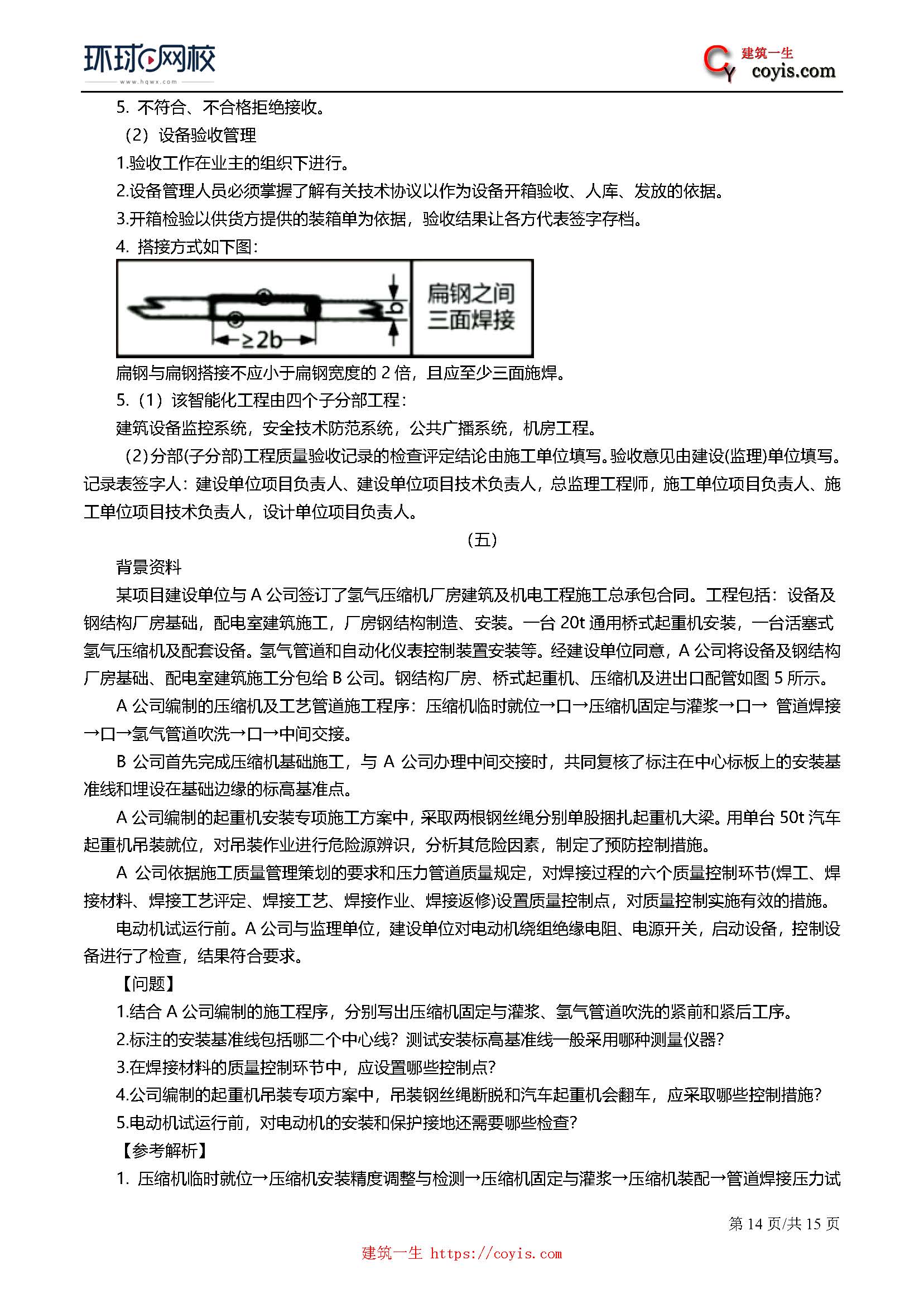 2019年一级建造师考试《机电工程》真题及答案解析