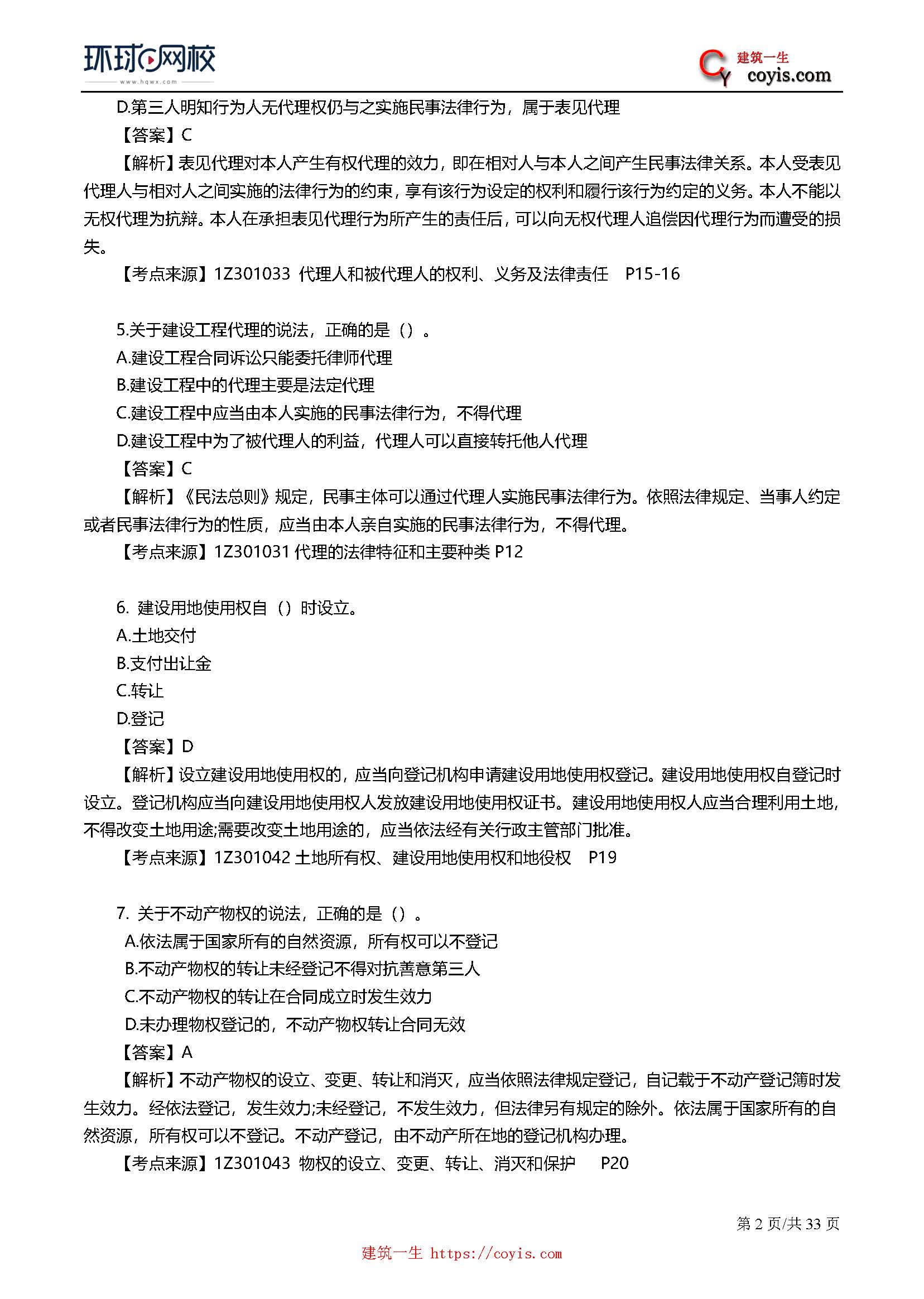 2019年一级建造师考试《工程法规》真题及答案解析