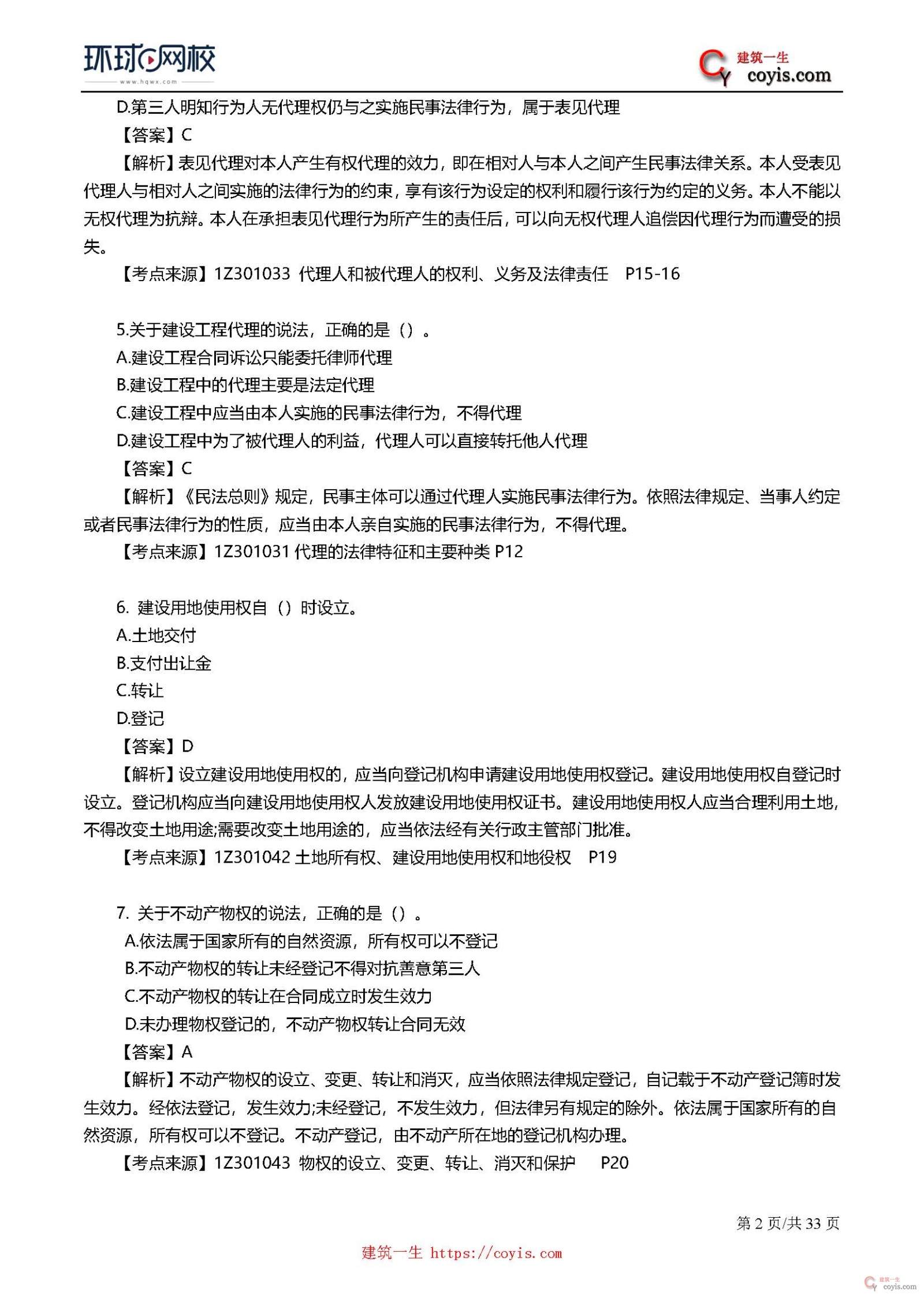 2019年一级建造师考试《工程法规》真题及答案解析