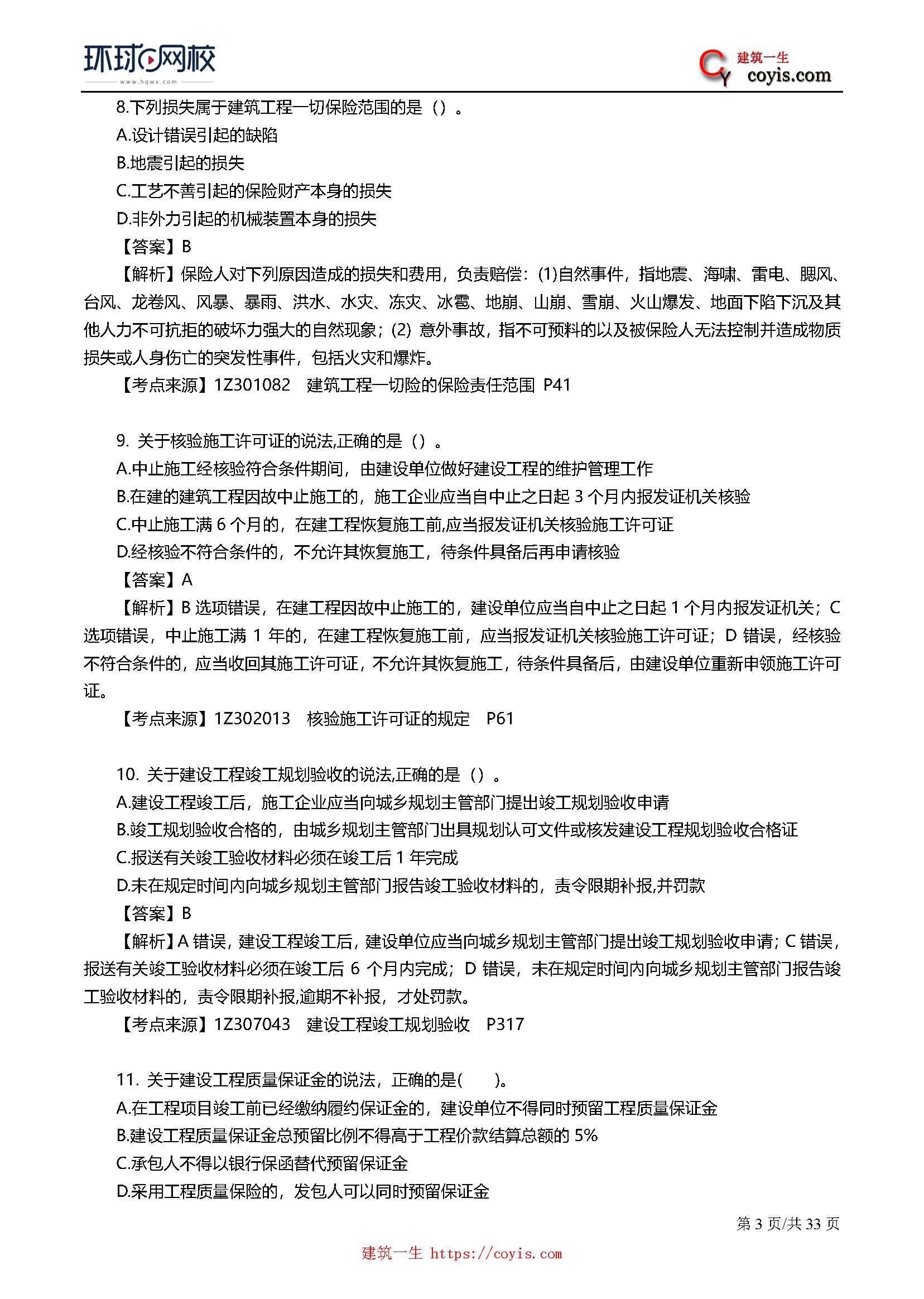 2019年一级建造师考试《工程法规》真题及答案解析