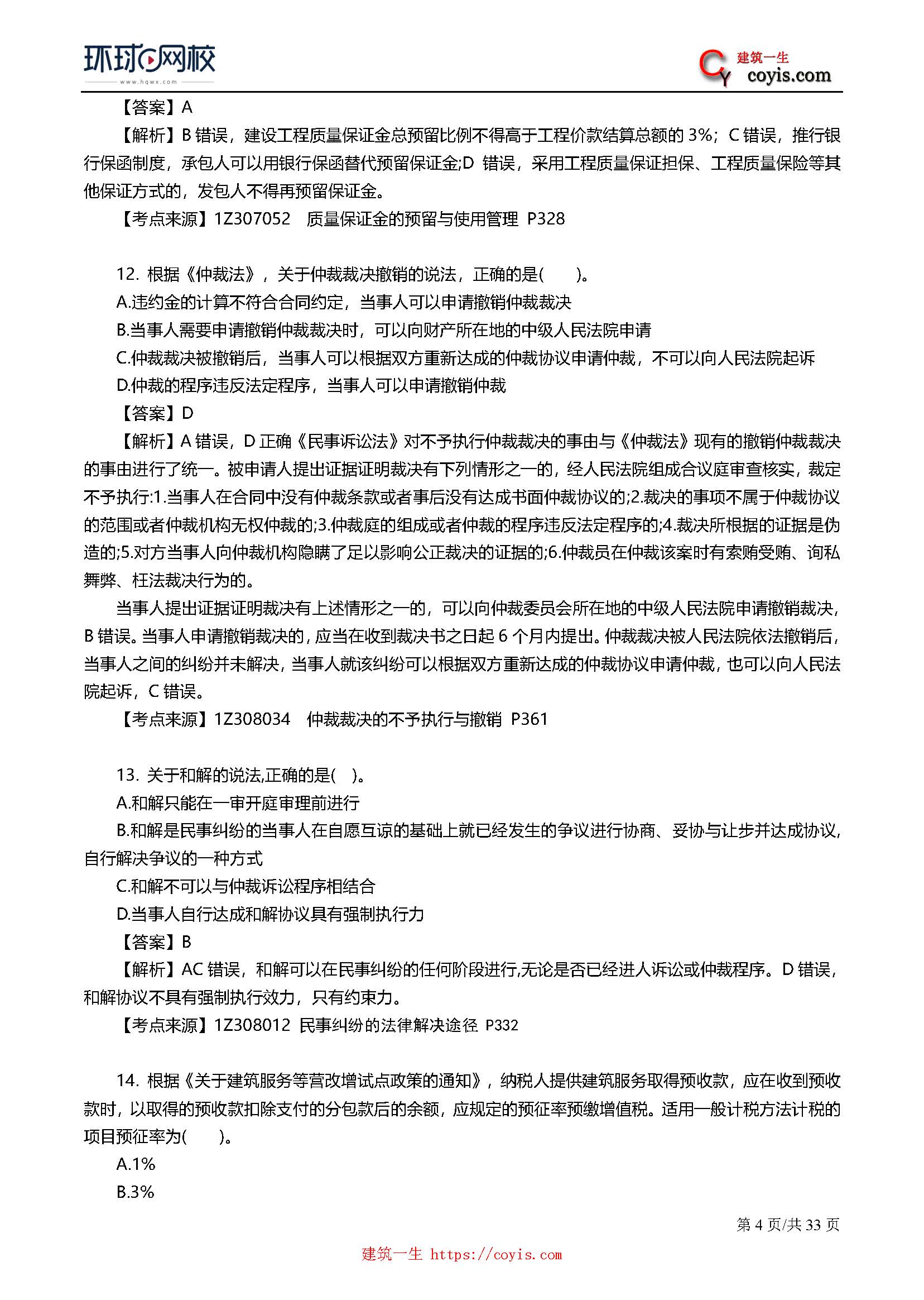 2019年一级建造师考试《工程法规》真题及答案解析