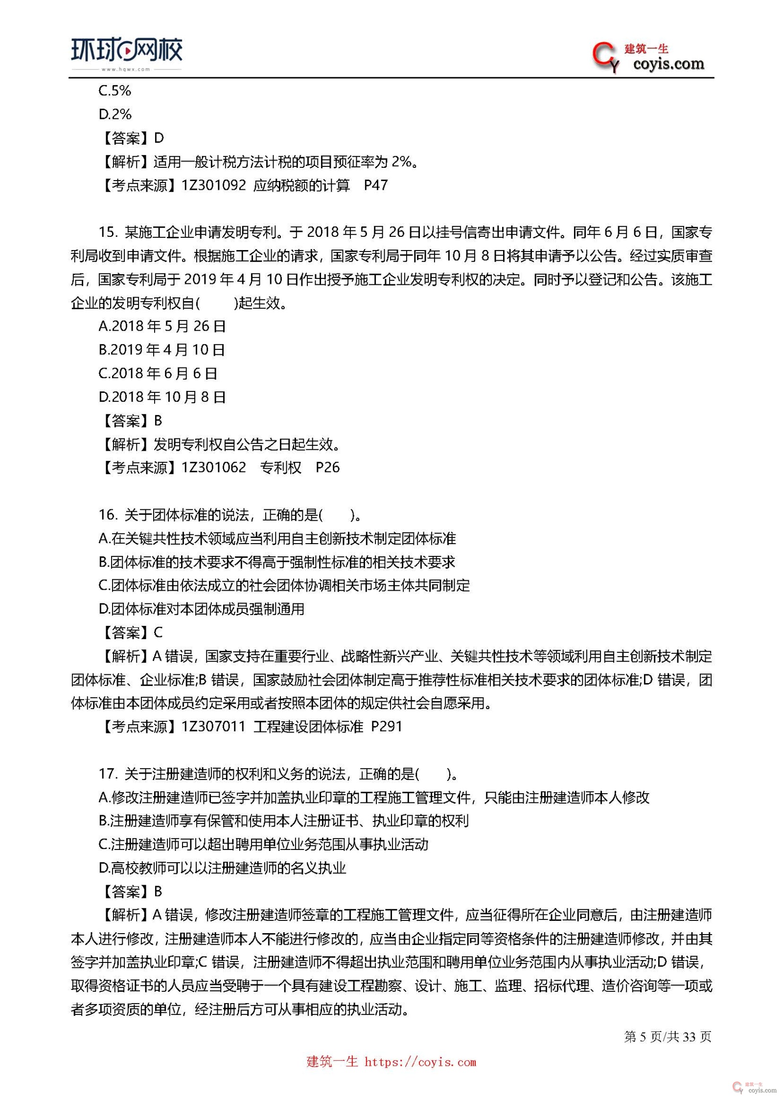 2019年一级建造师考试《工程法规》真题及答案解析