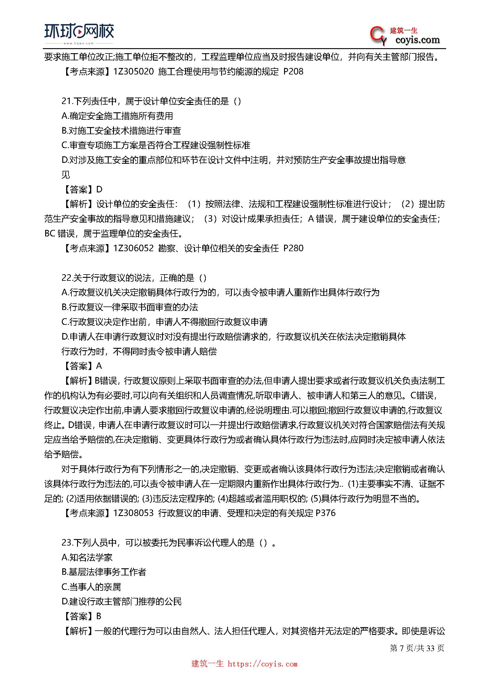 2019年一级建造师考试《工程法规》真题及答案解析