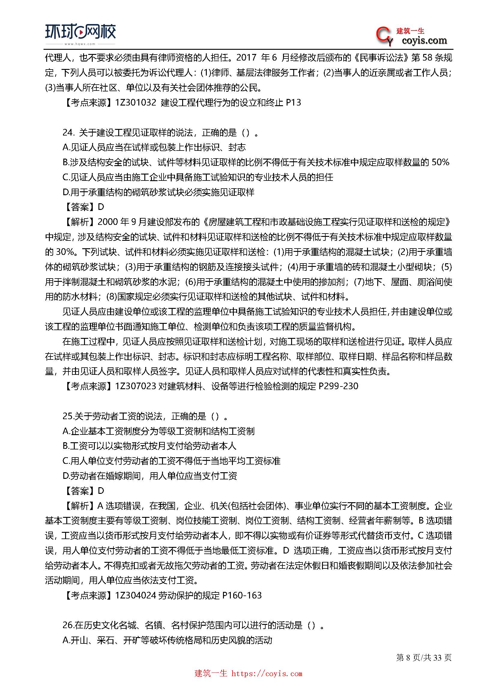 2019年一级建造师考试《工程法规》真题及答案解析