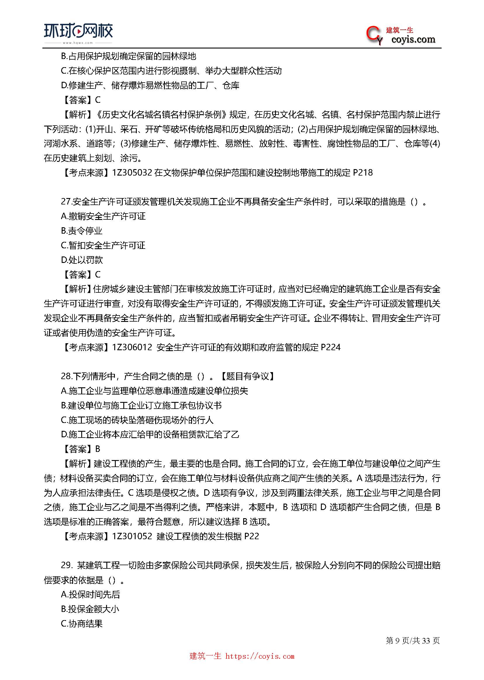 2019年一级建造师考试《工程法规》真题及答案解析