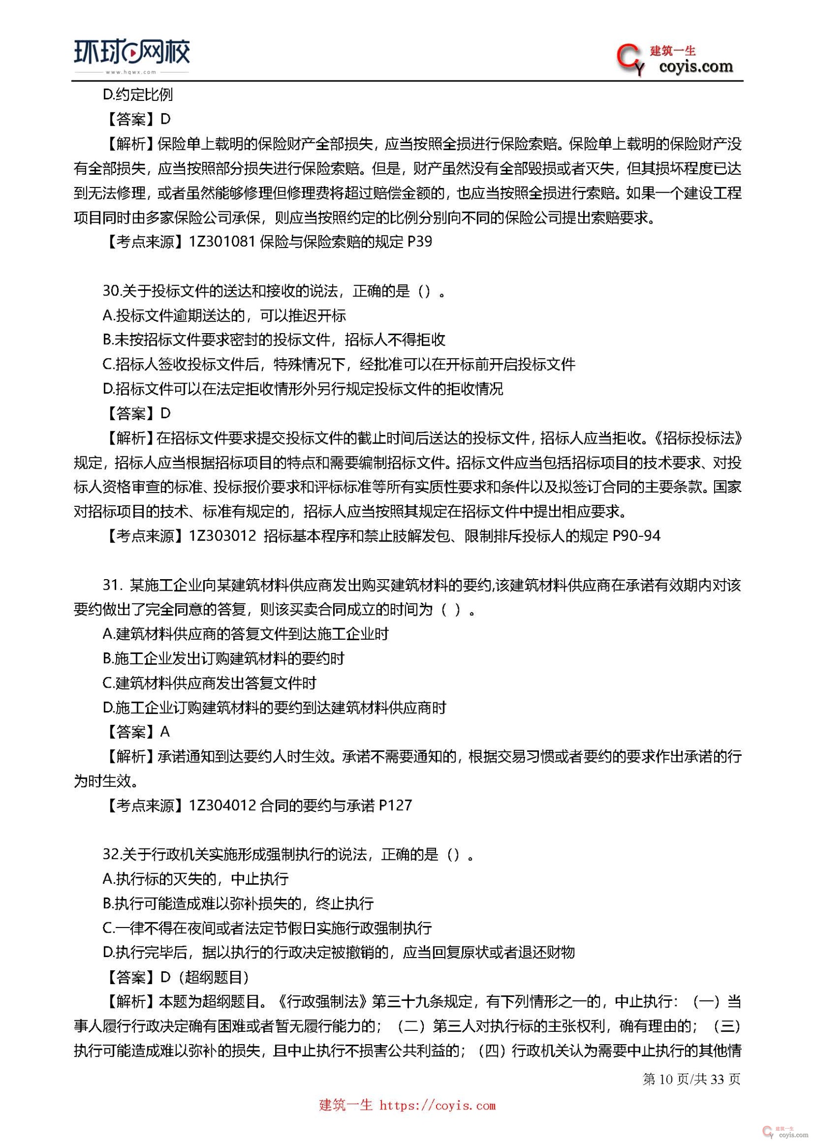2019年一级建造师考试《工程法规》真题及答案解析