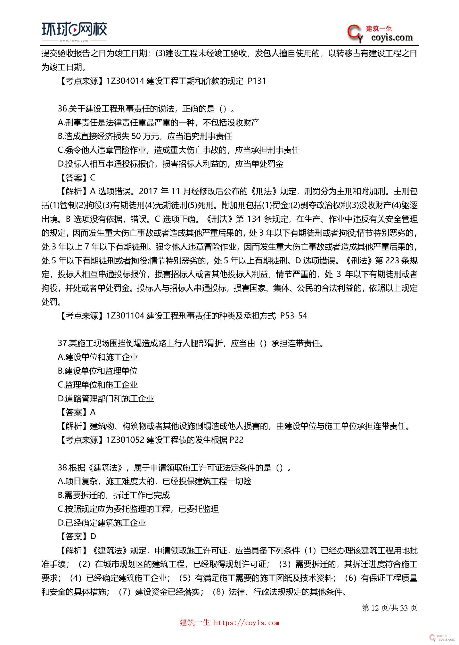 2019年一级建造师考试《工程法规》真题及答案解析