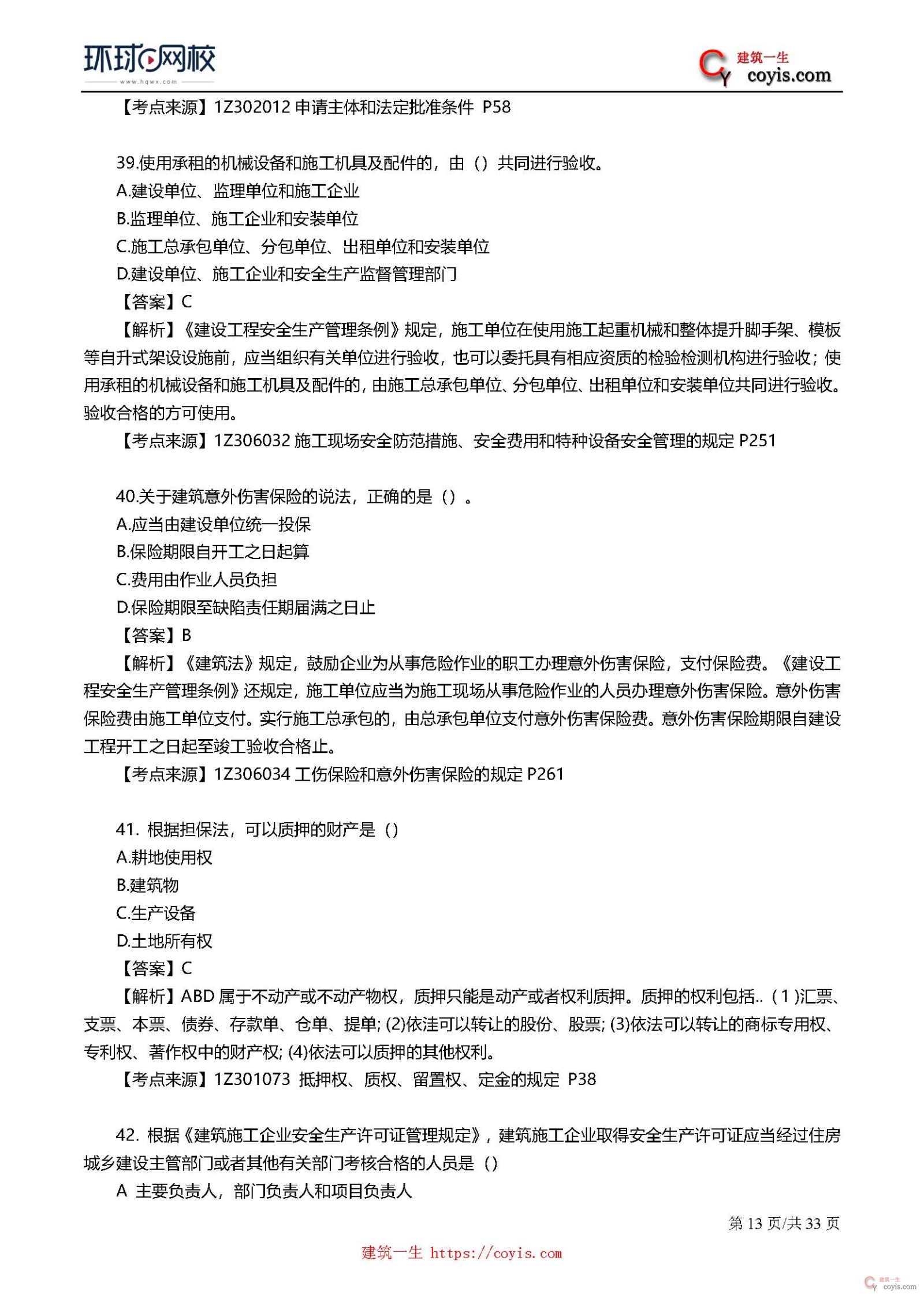 2019年一级建造师考试《工程法规》真题及答案解析