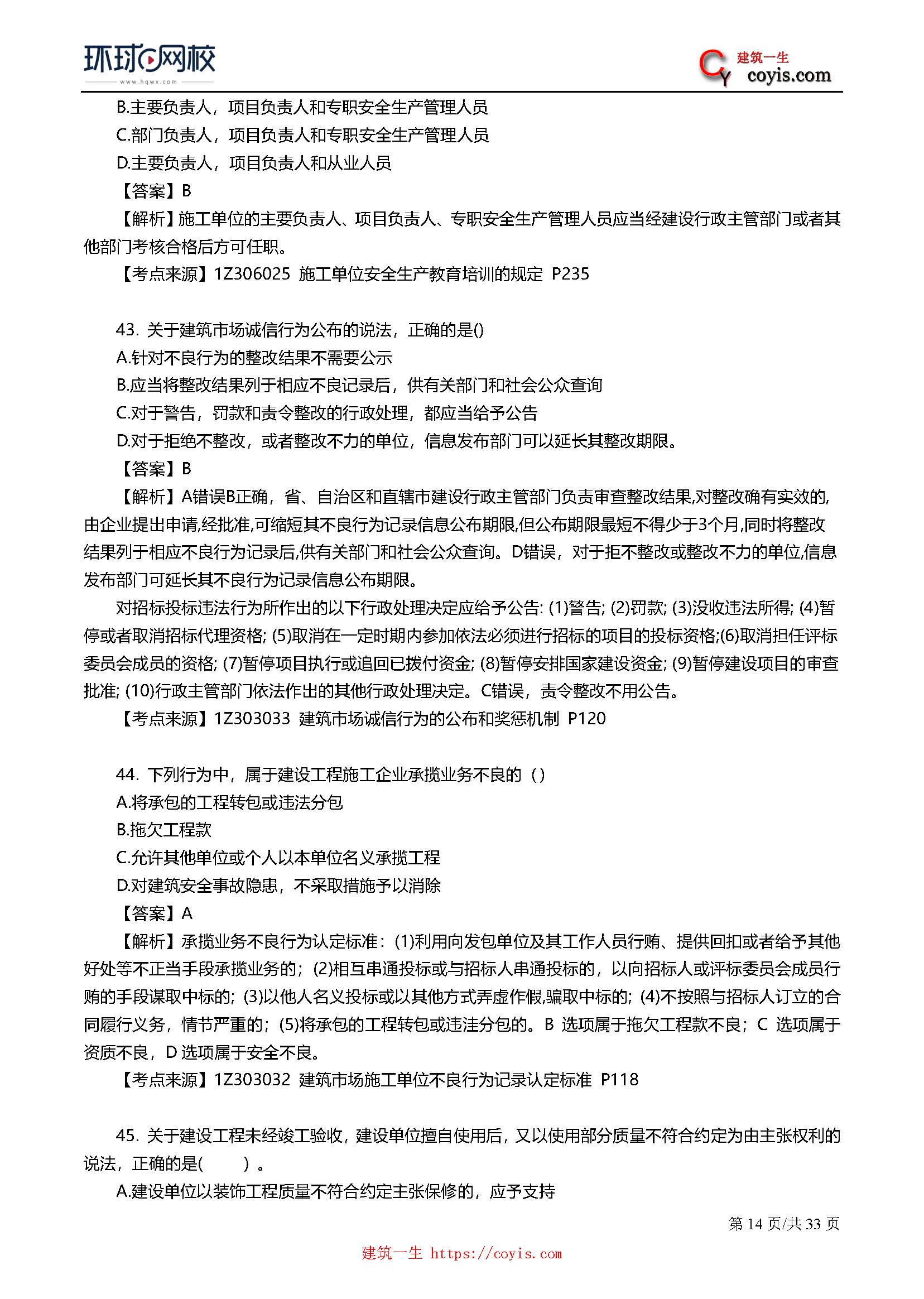 2019年一级建造师考试《工程法规》真题及答案解析