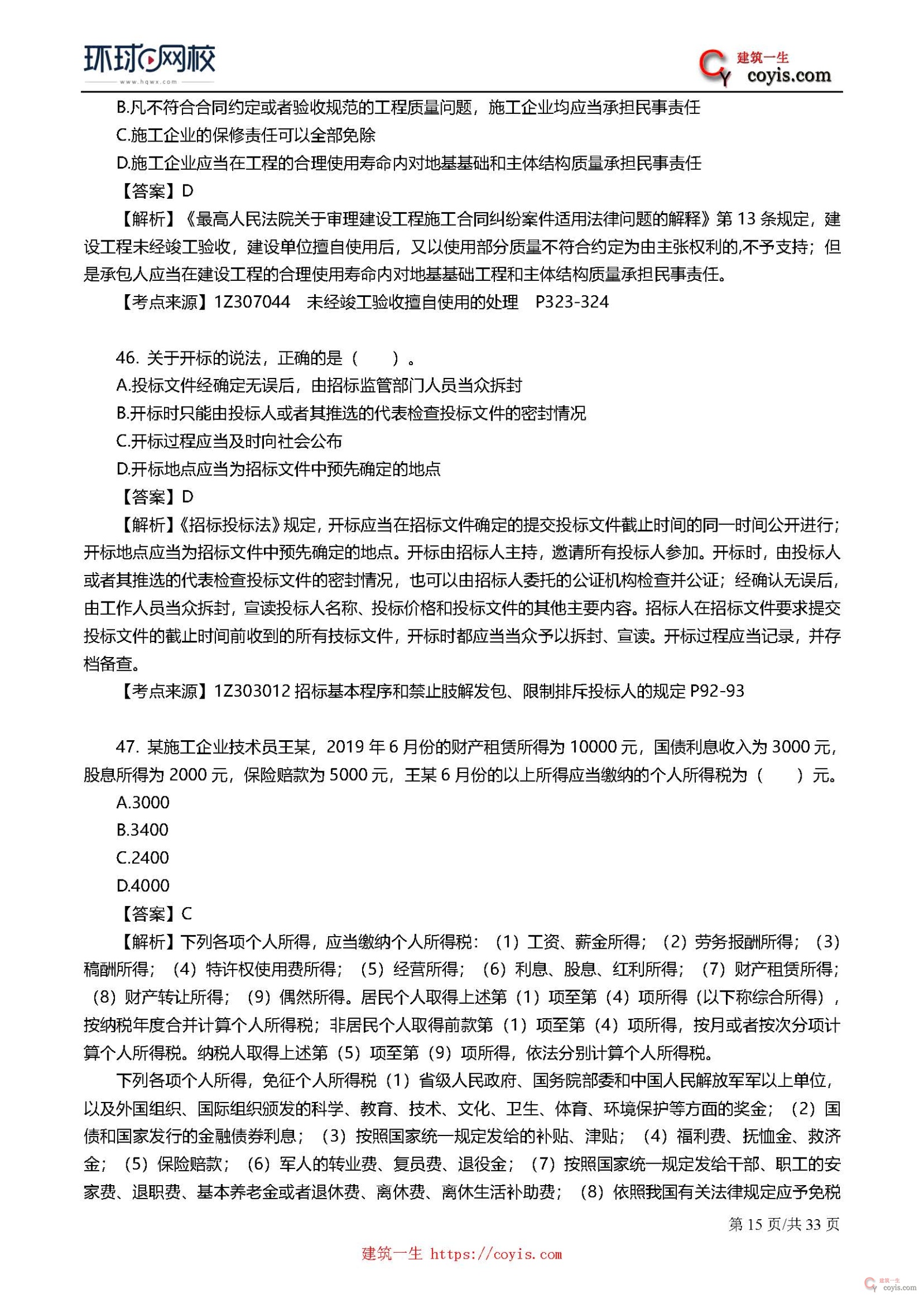 2019年一级建造师考试《工程法规》真题及答案解析