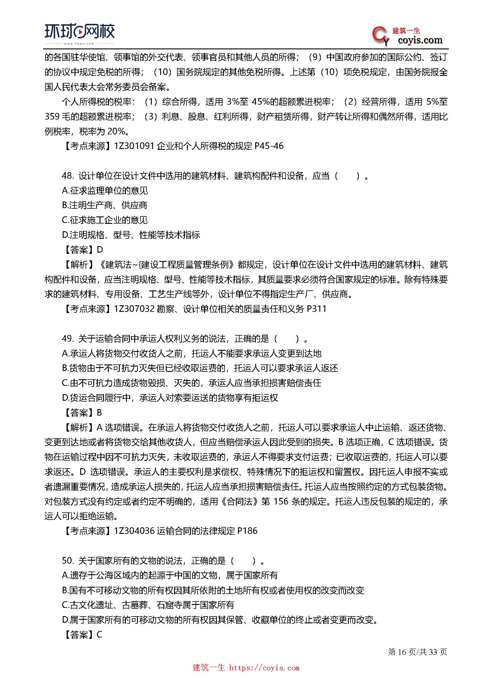 2019年一级建造师考试《工程法规》真题及答案解析