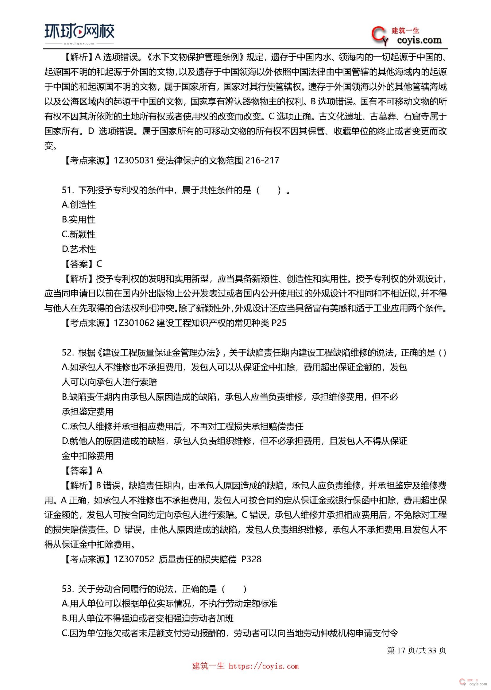 2019年一级建造师考试《工程法规》真题及答案解析
