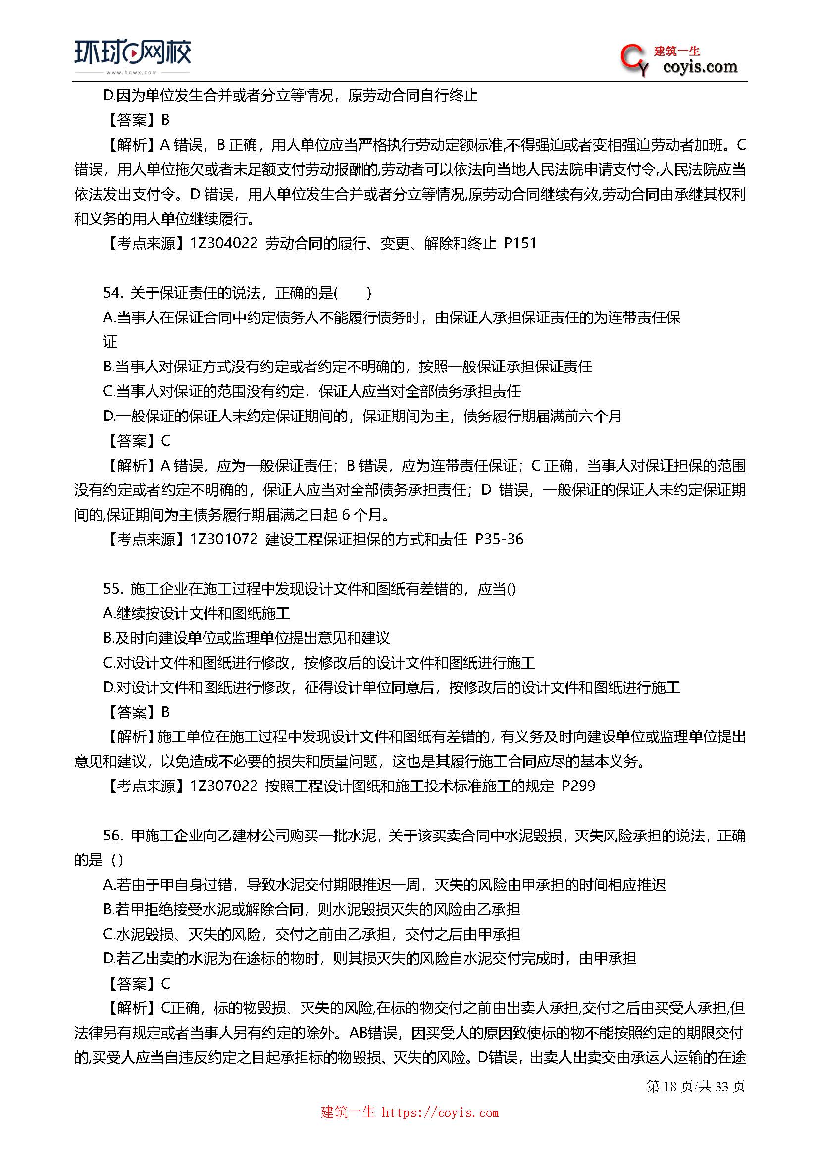 2019年一级建造师考试《工程法规》真题及答案解析