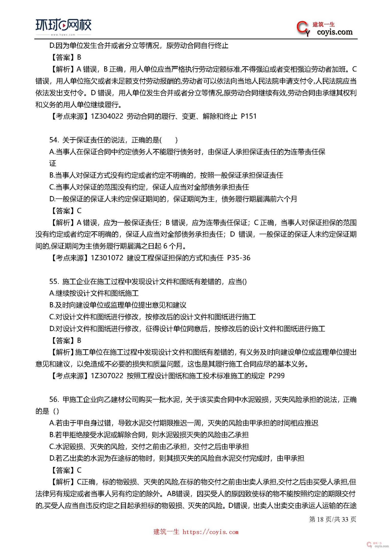 2019年一级建造师考试《工程法规》真题及答案解析