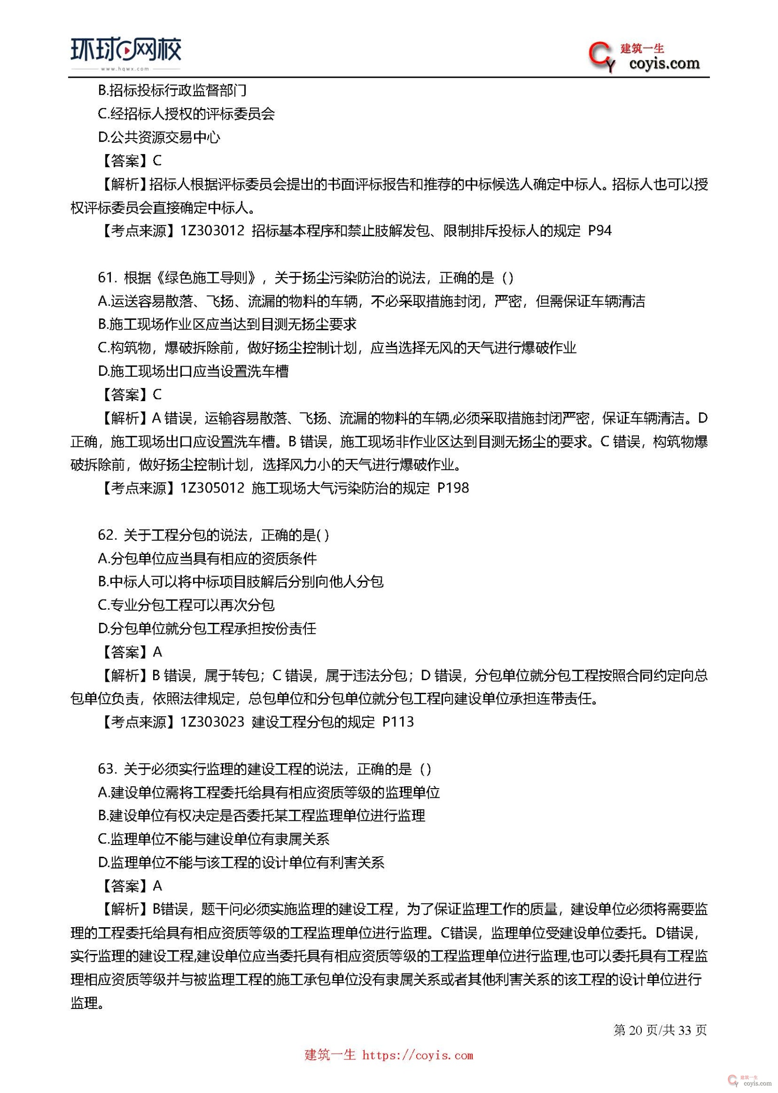 2019年一级建造师考试《工程法规》真题及答案解析