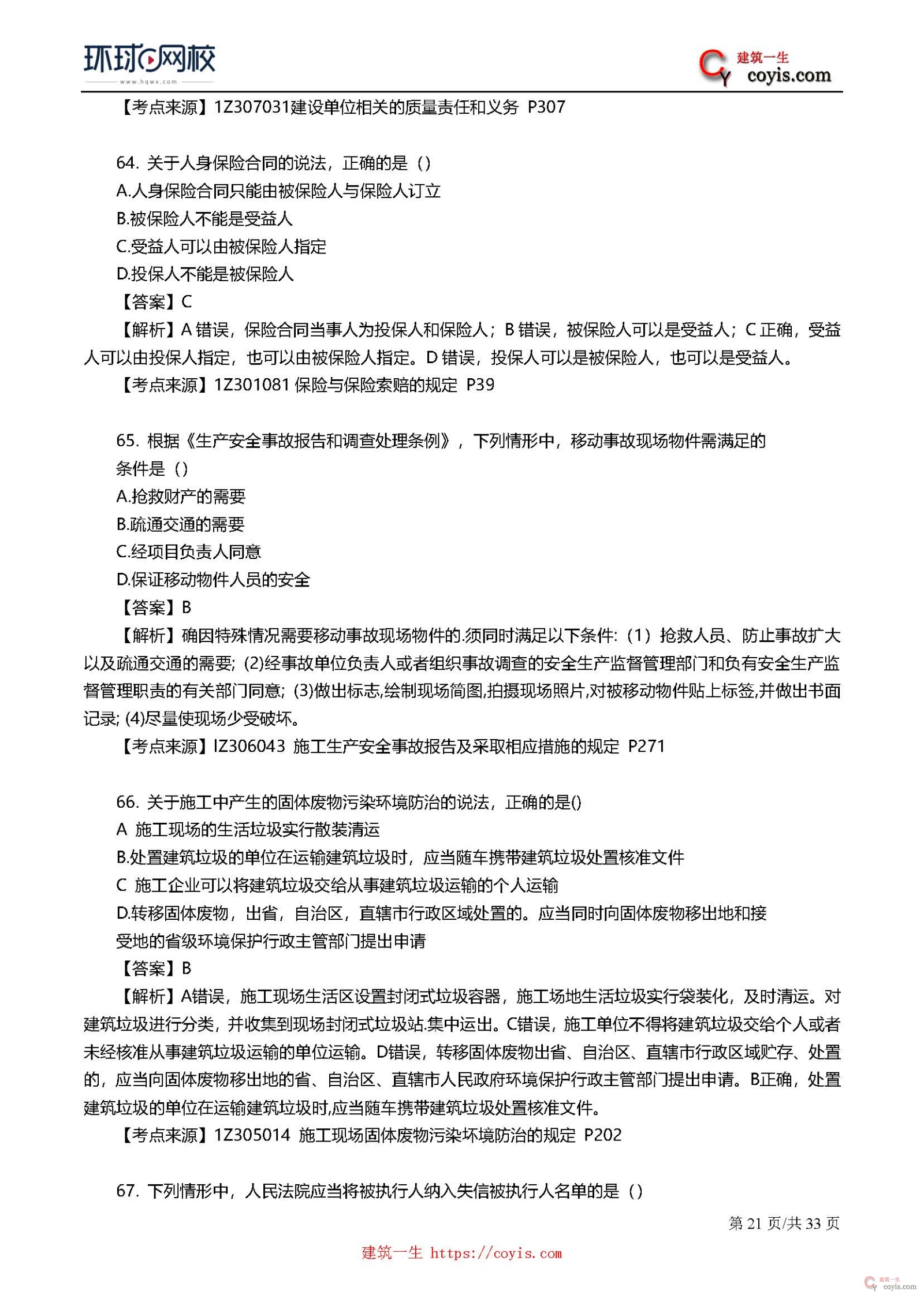 2019年一级建造师考试《工程法规》真题及答案解析