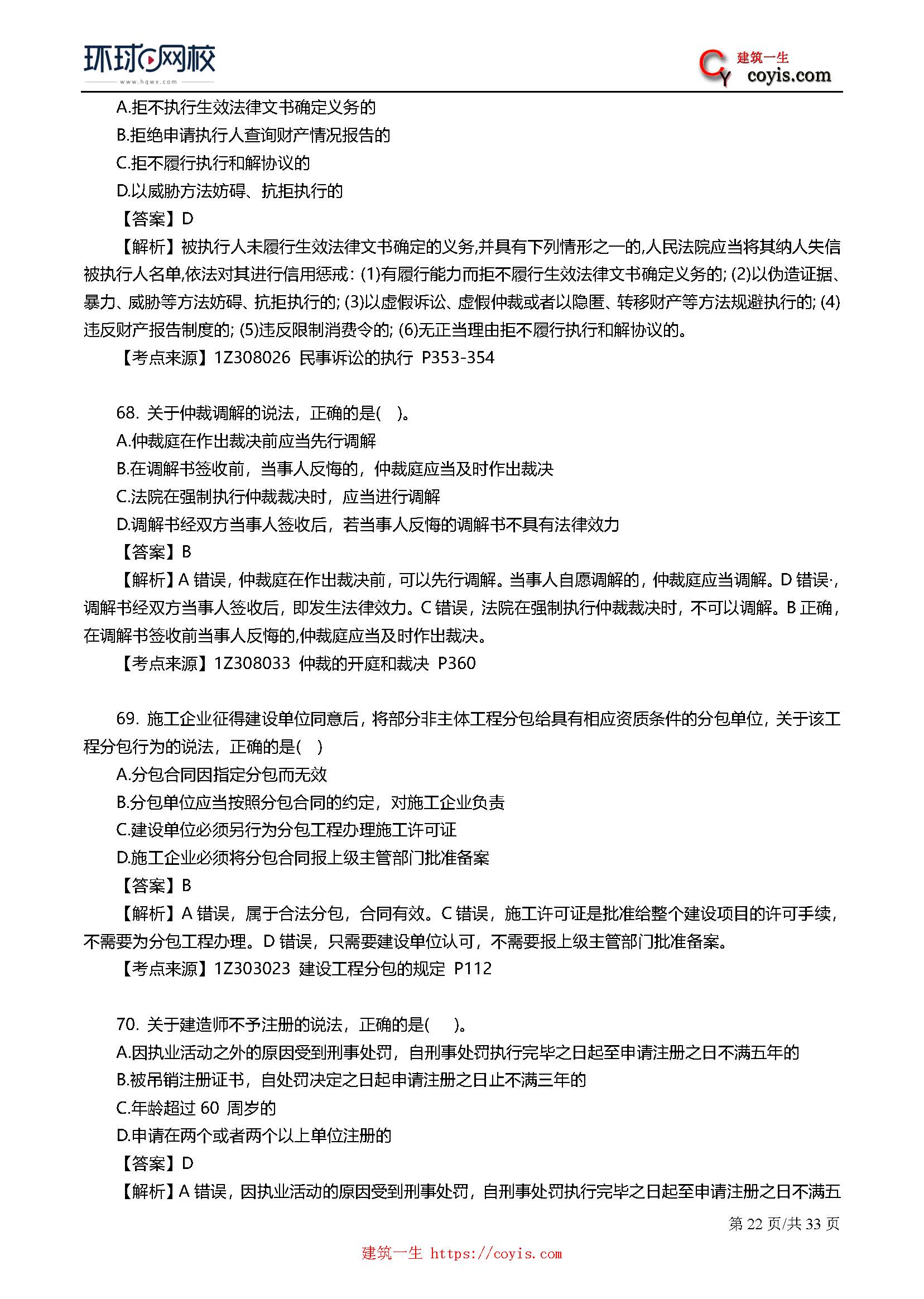 2019年一级建造师考试《工程法规》真题及答案解析