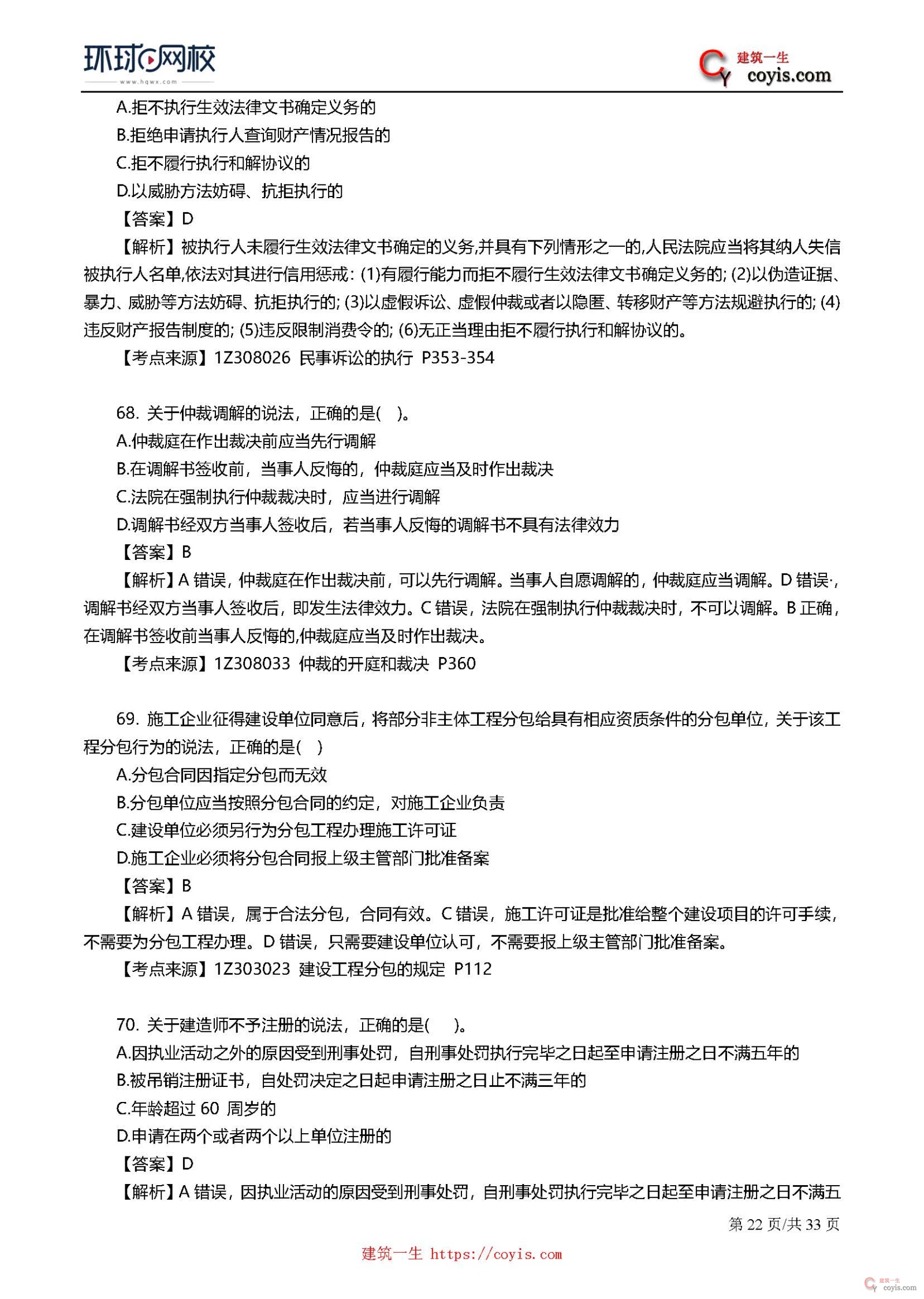 2019年一级建造师考试《工程法规》真题及答案解析