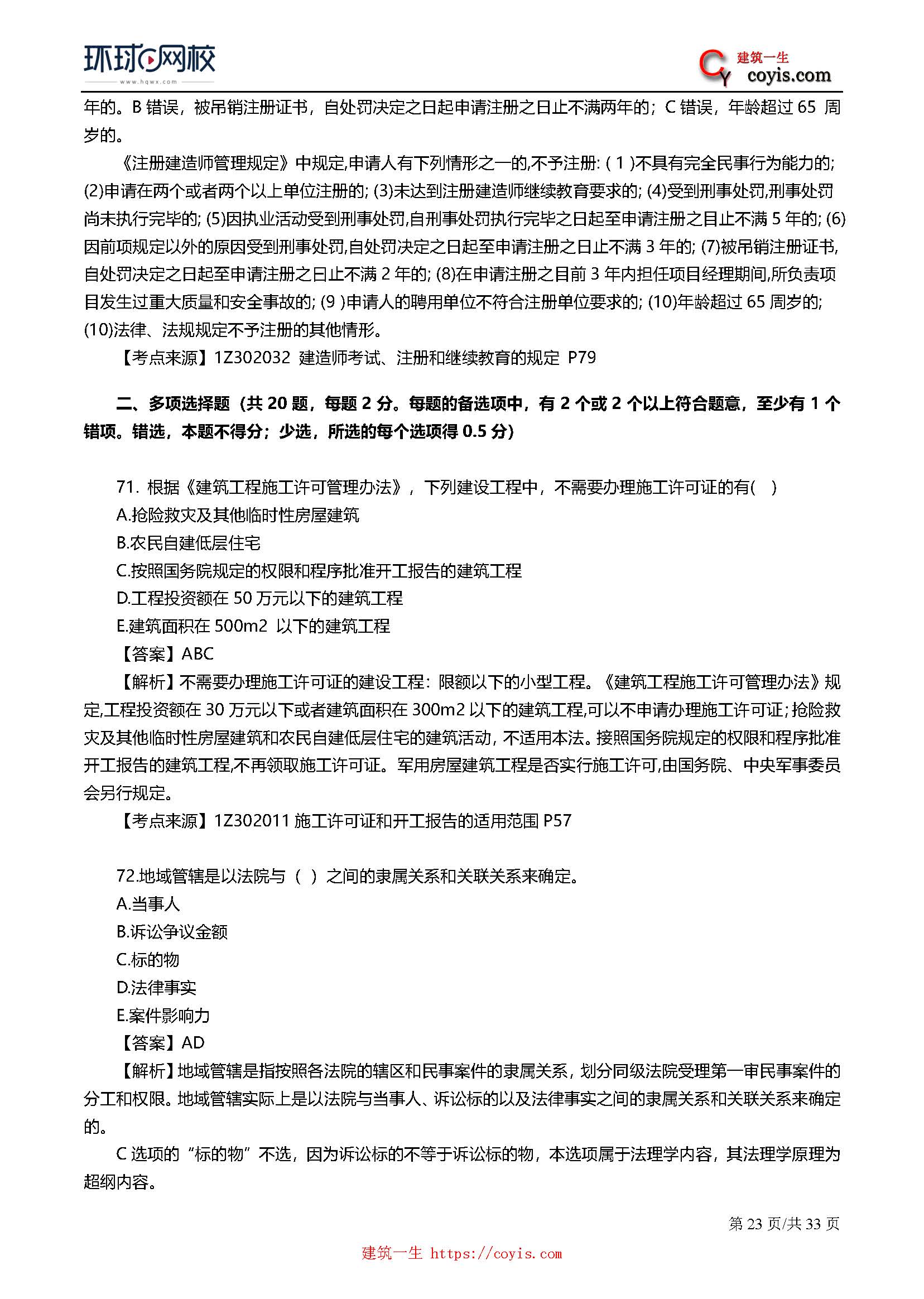 2019年一级建造师考试《工程法规》真题及答案解析