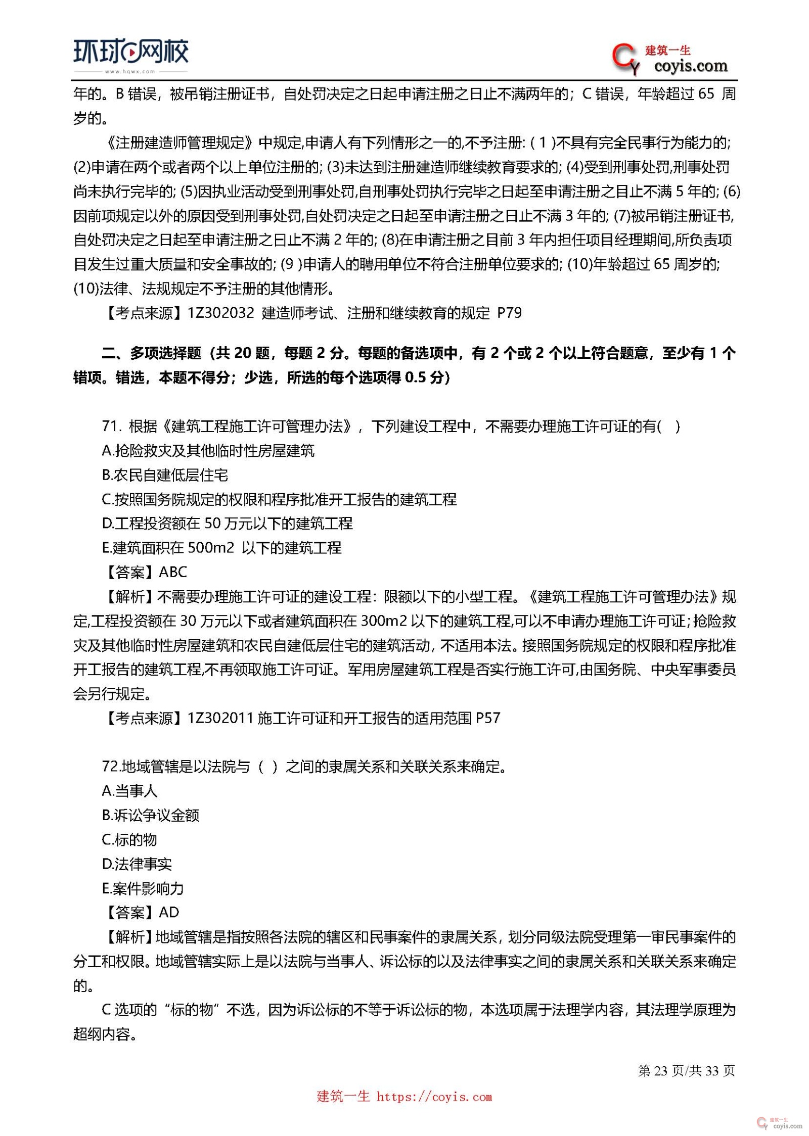 2019年一级建造师考试《工程法规》真题及答案解析