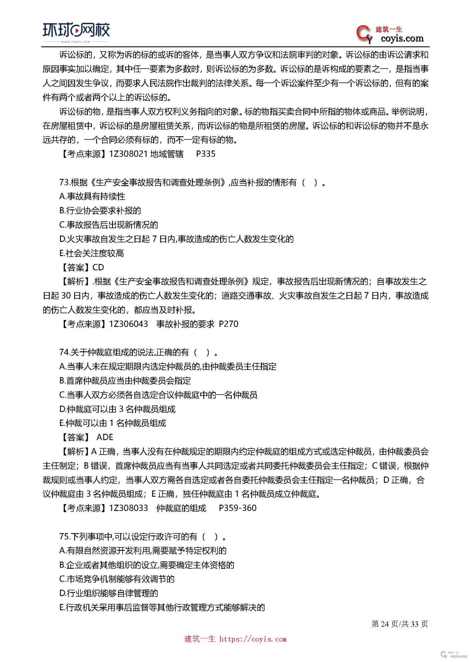 2019年一级建造师考试《工程法规》真题及答案解析