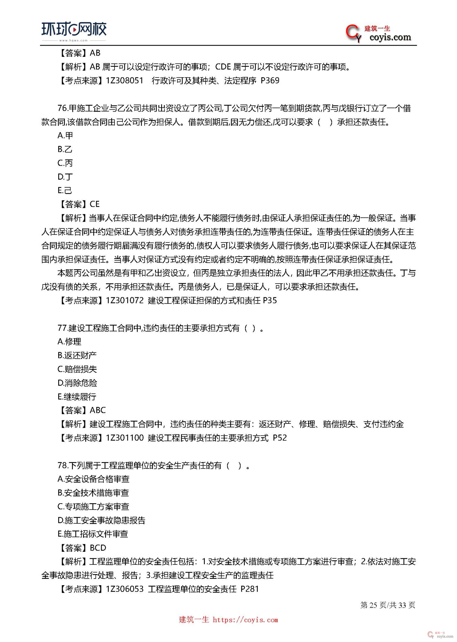 2019年一级建造师考试《工程法规》真题及答案解析