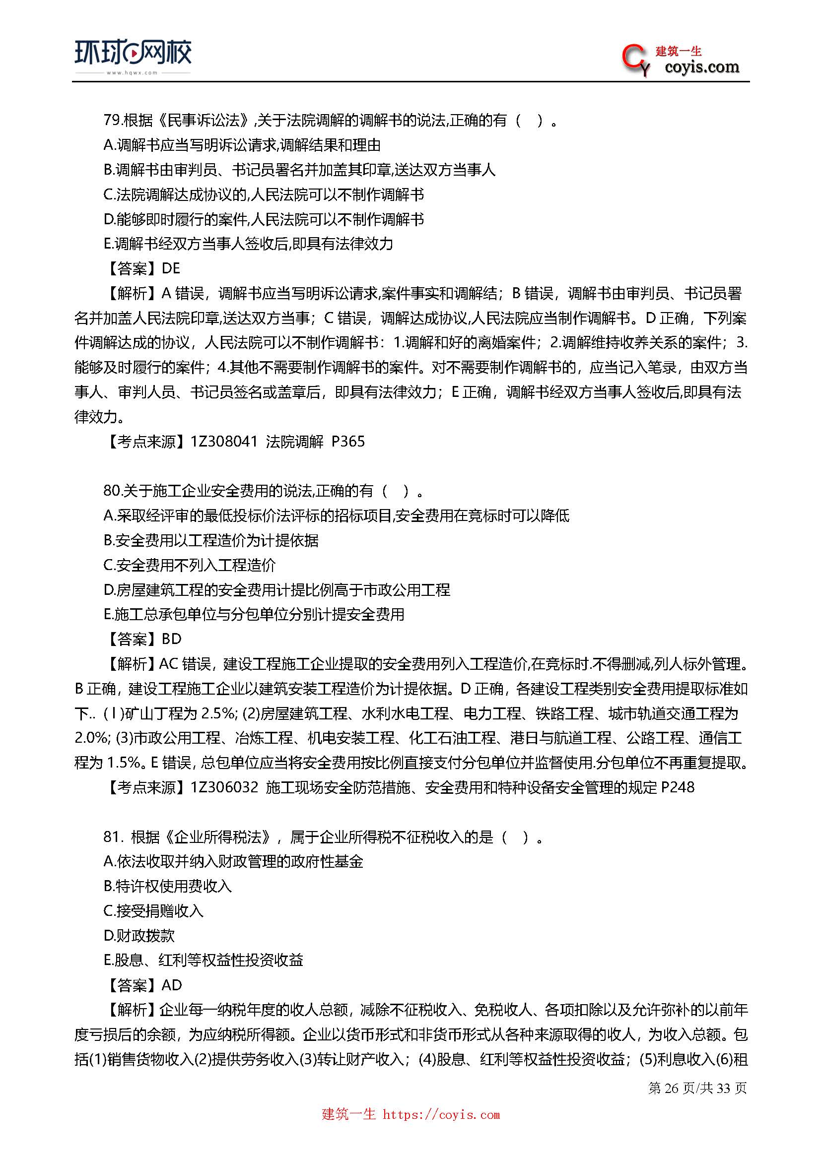 2019年一级建造师考试《工程法规》真题及答案解析