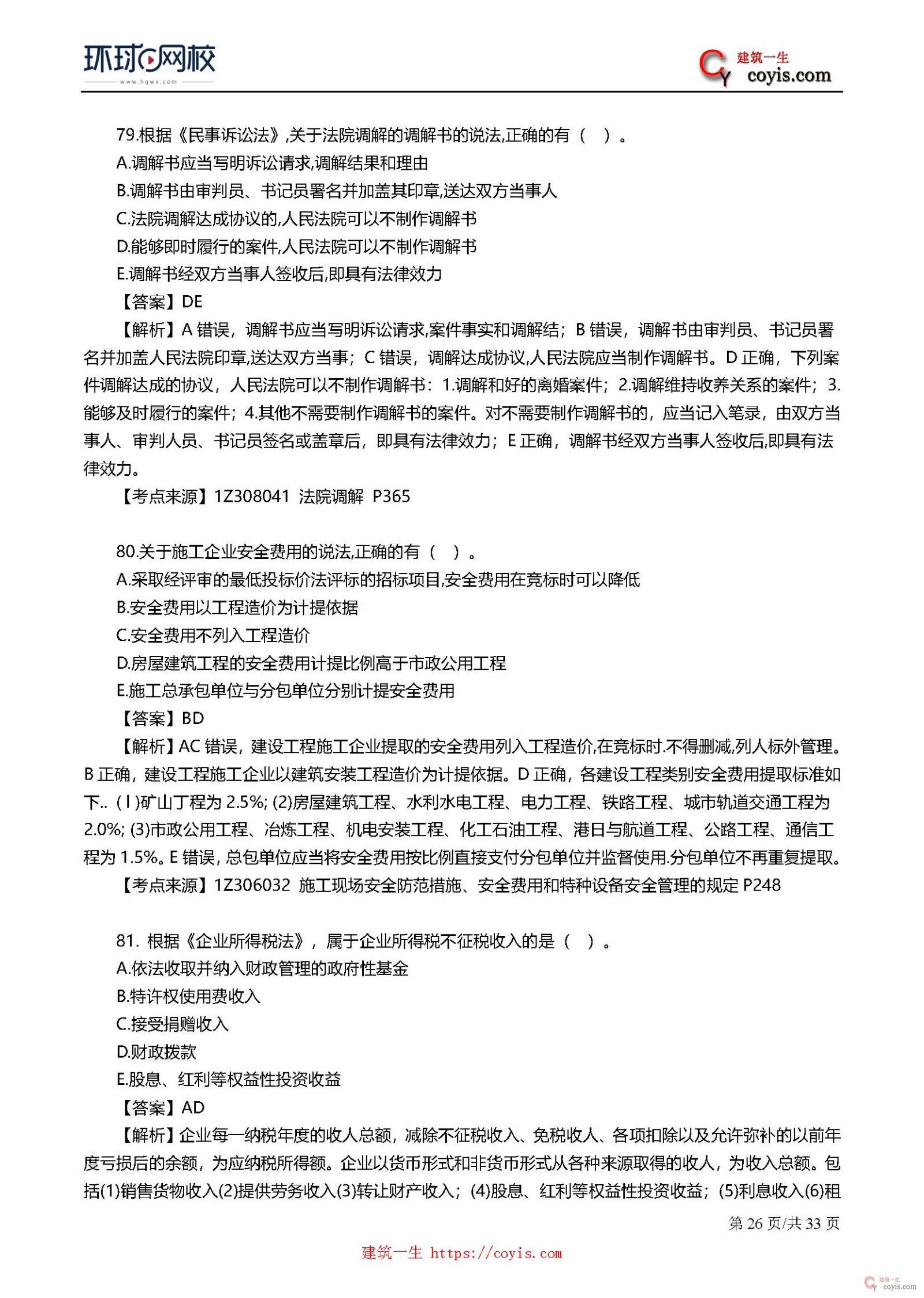 2019年一级建造师考试《工程法规》真题及答案解析