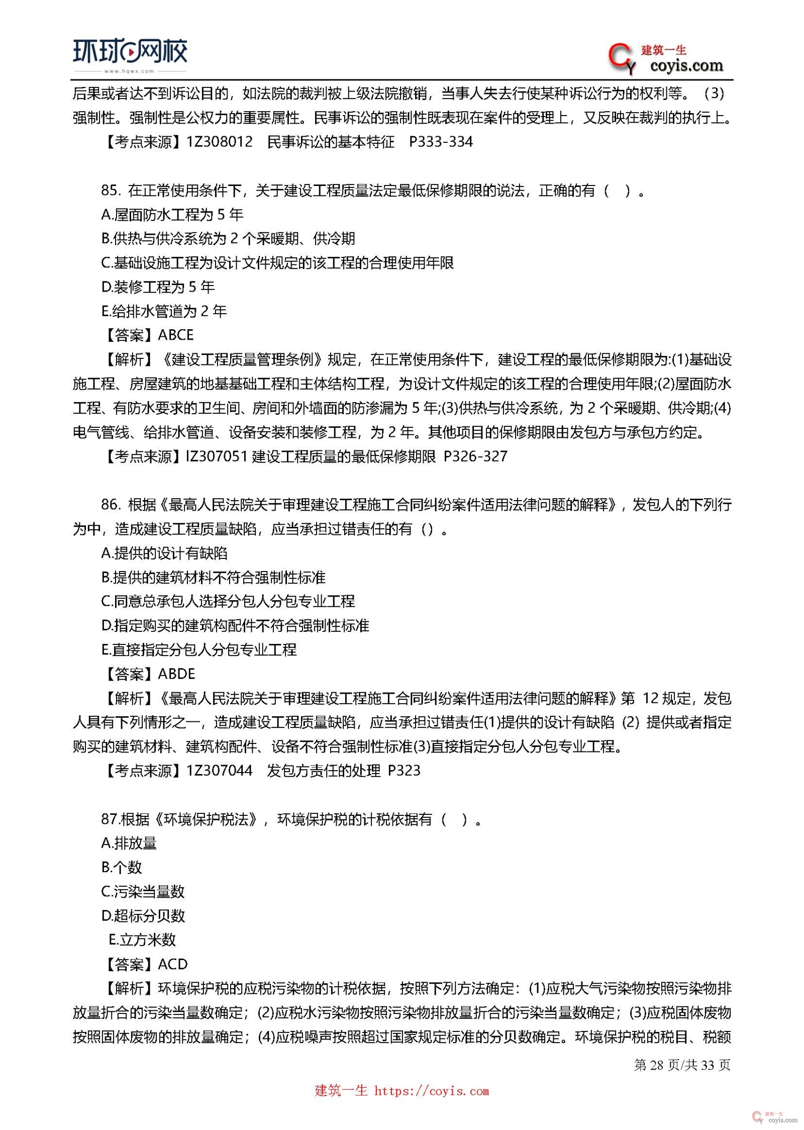 2019年一级建造师考试《工程法规》真题及答案解析