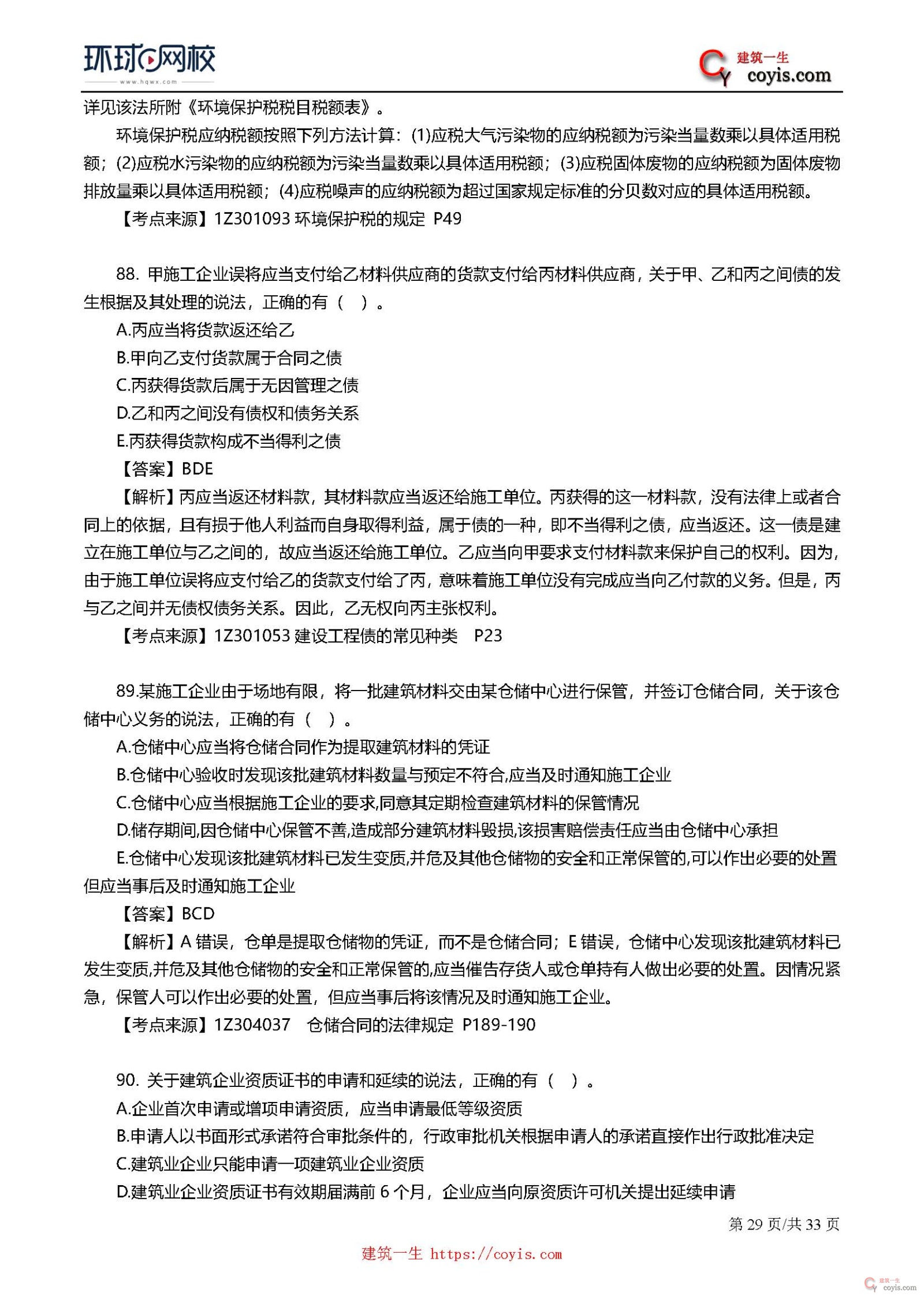 2019年一级建造师考试《工程法规》真题及答案解析