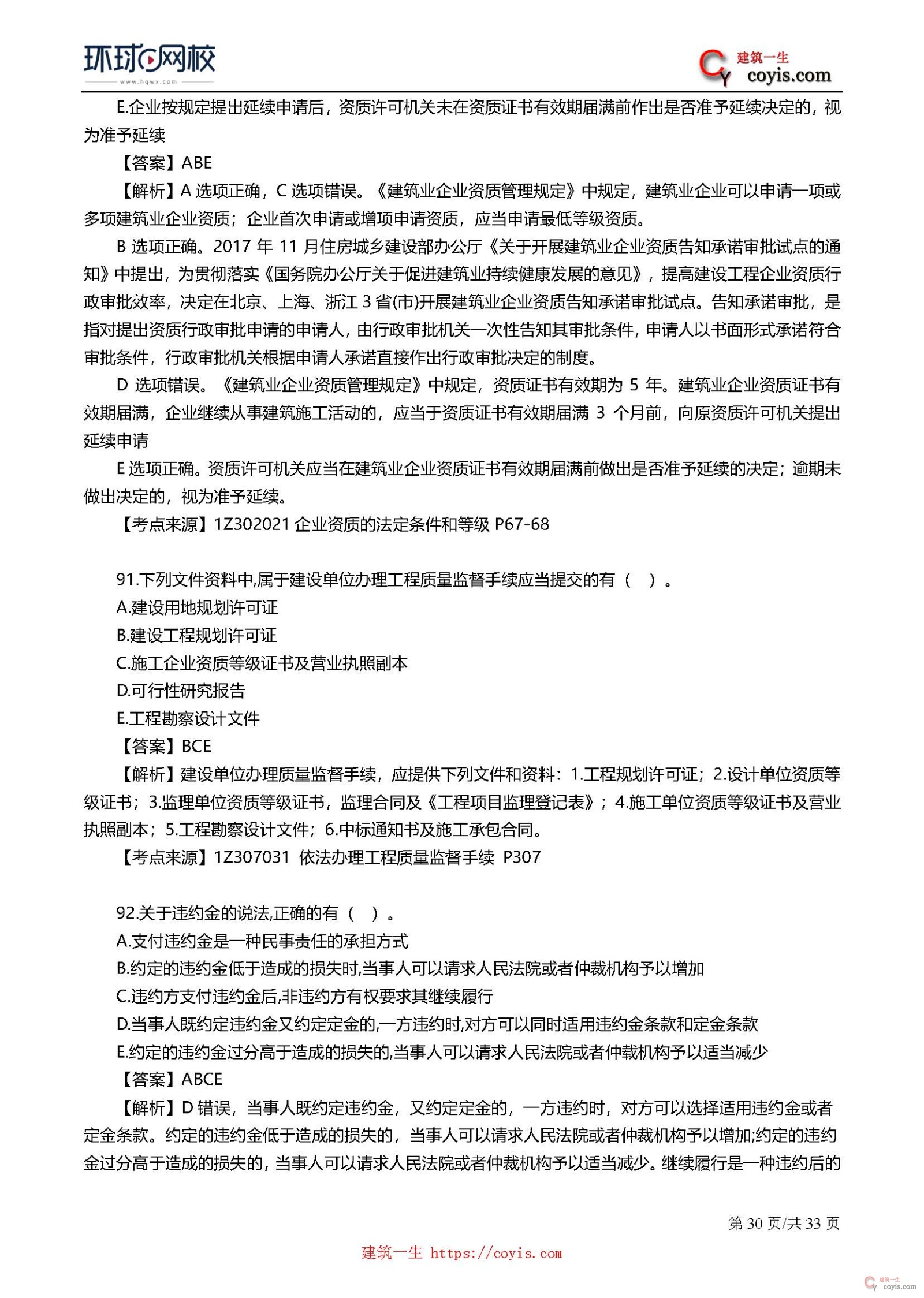 2019年一级建造师考试《工程法规》真题及答案解析
