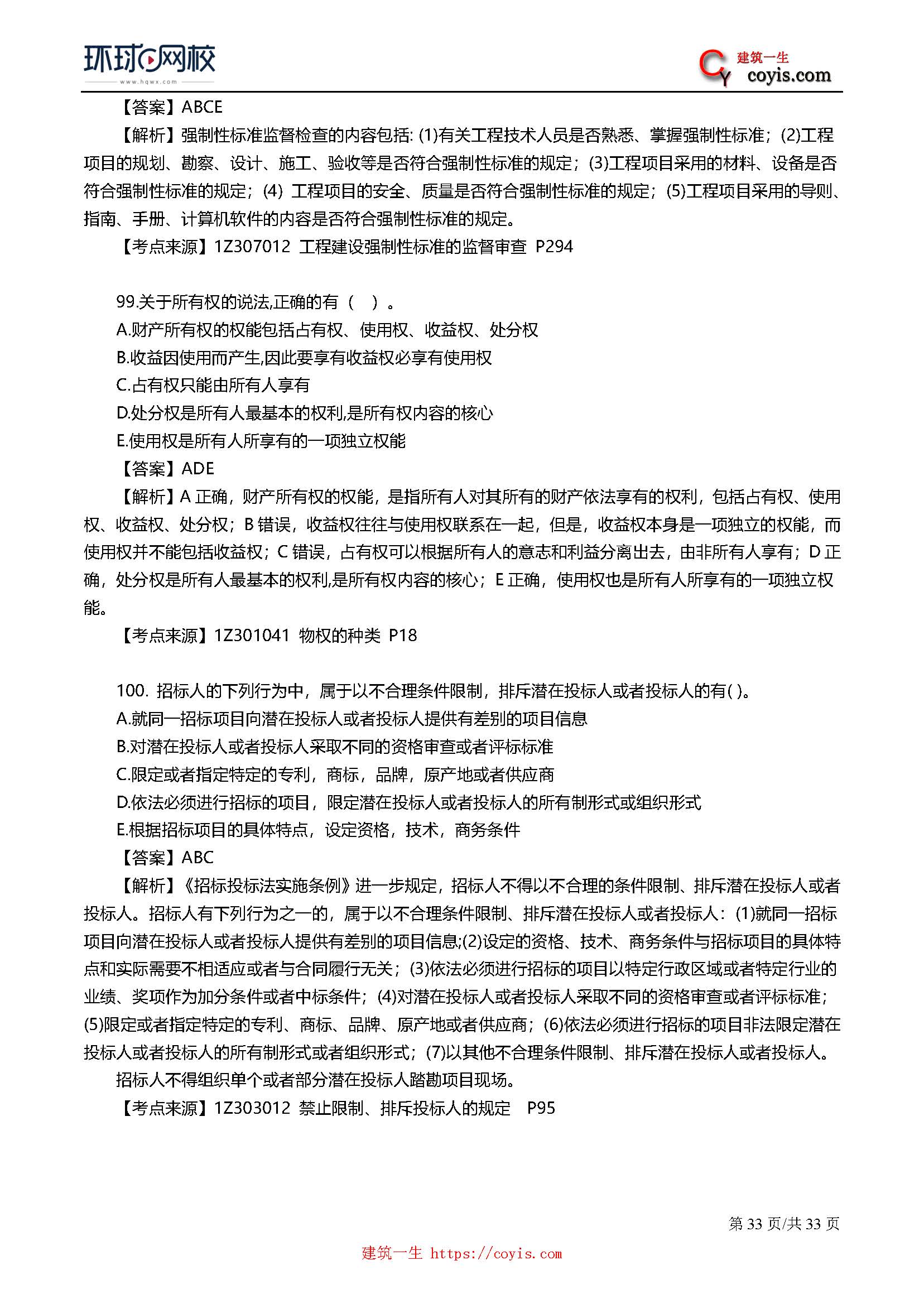 2019年一级建造师考试《工程法规》真题及答案解析