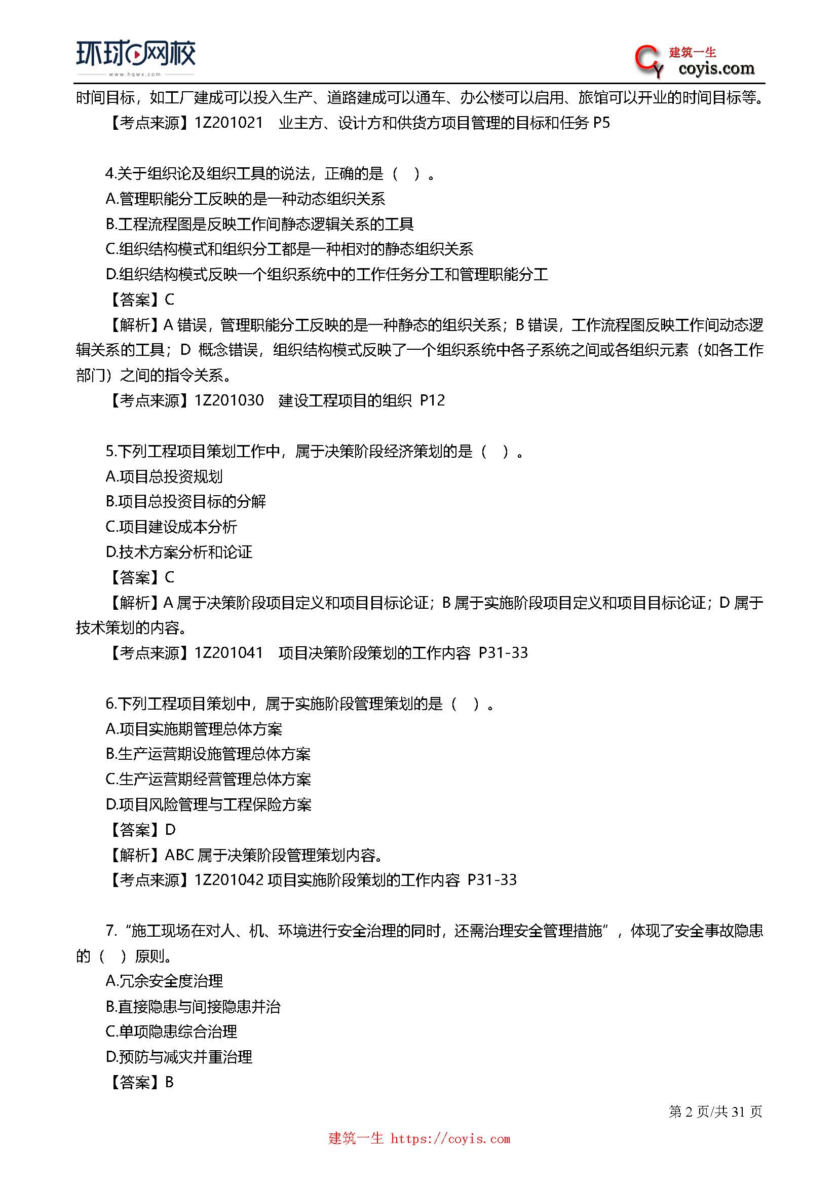 2019年一级建造师考试《项目管理》真题及答案解析