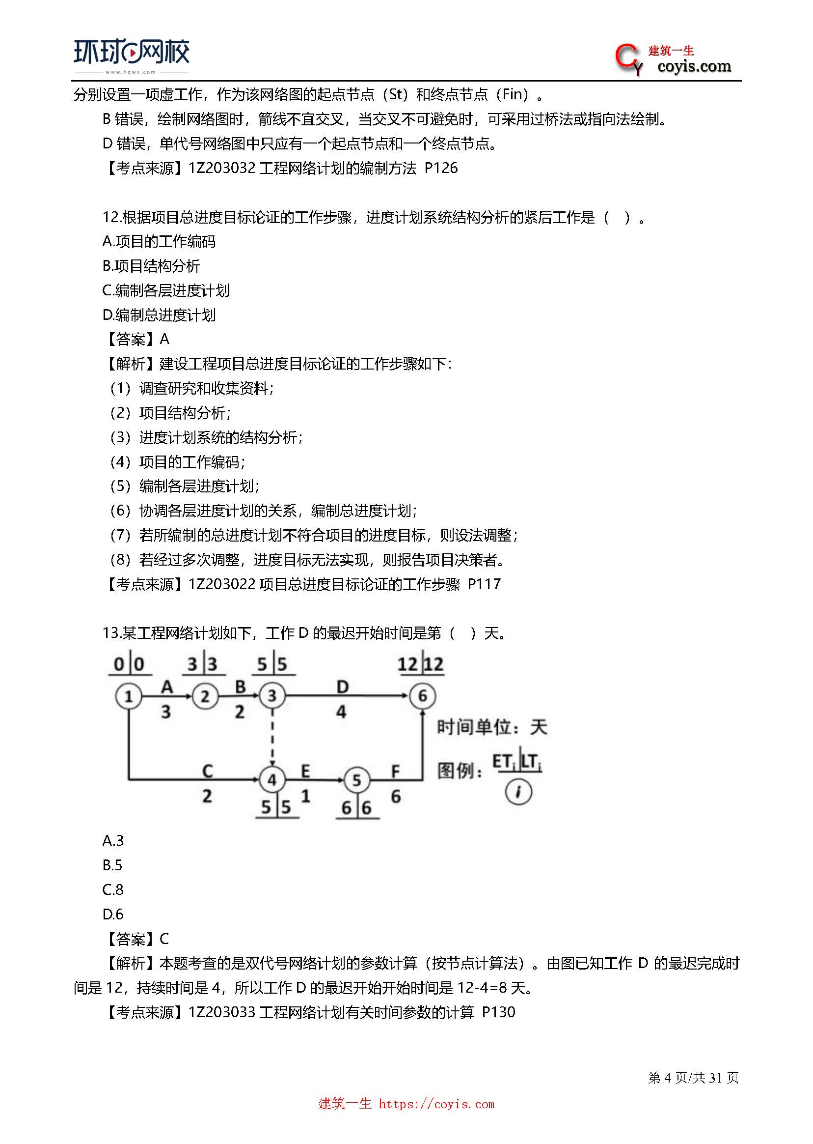 2019年一级建造师考试《项目管理》真题及答案解析