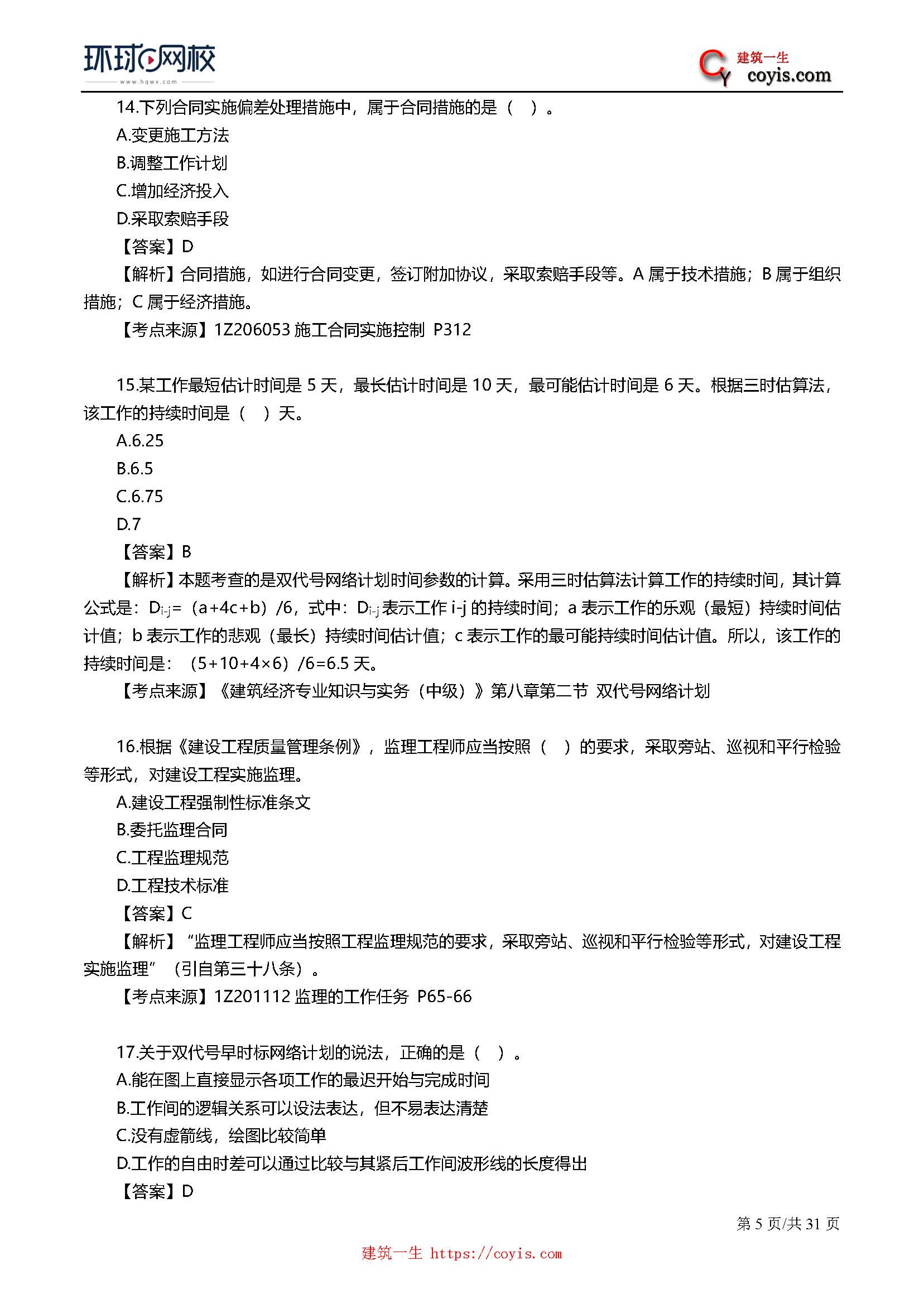 2019年一级建造师考试《项目管理》真题及答案解析