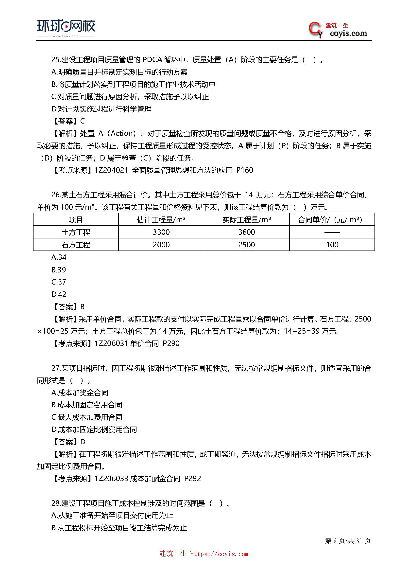 2019年一级建造师考试《项目管理》真题及答案解析