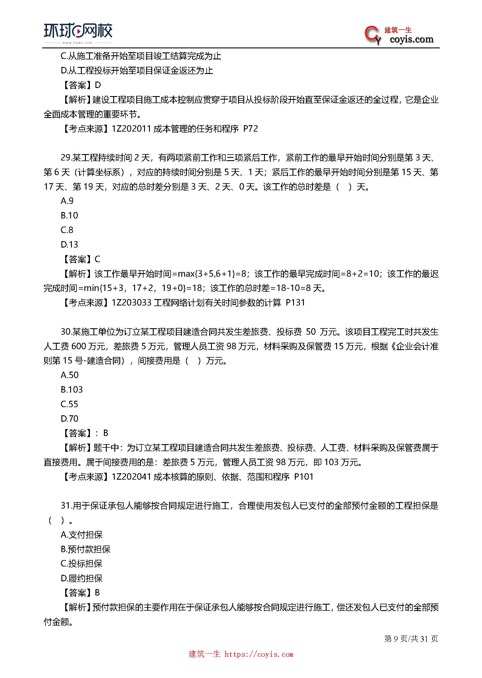 2019年一级建造师考试《项目管理》真题及答案解析