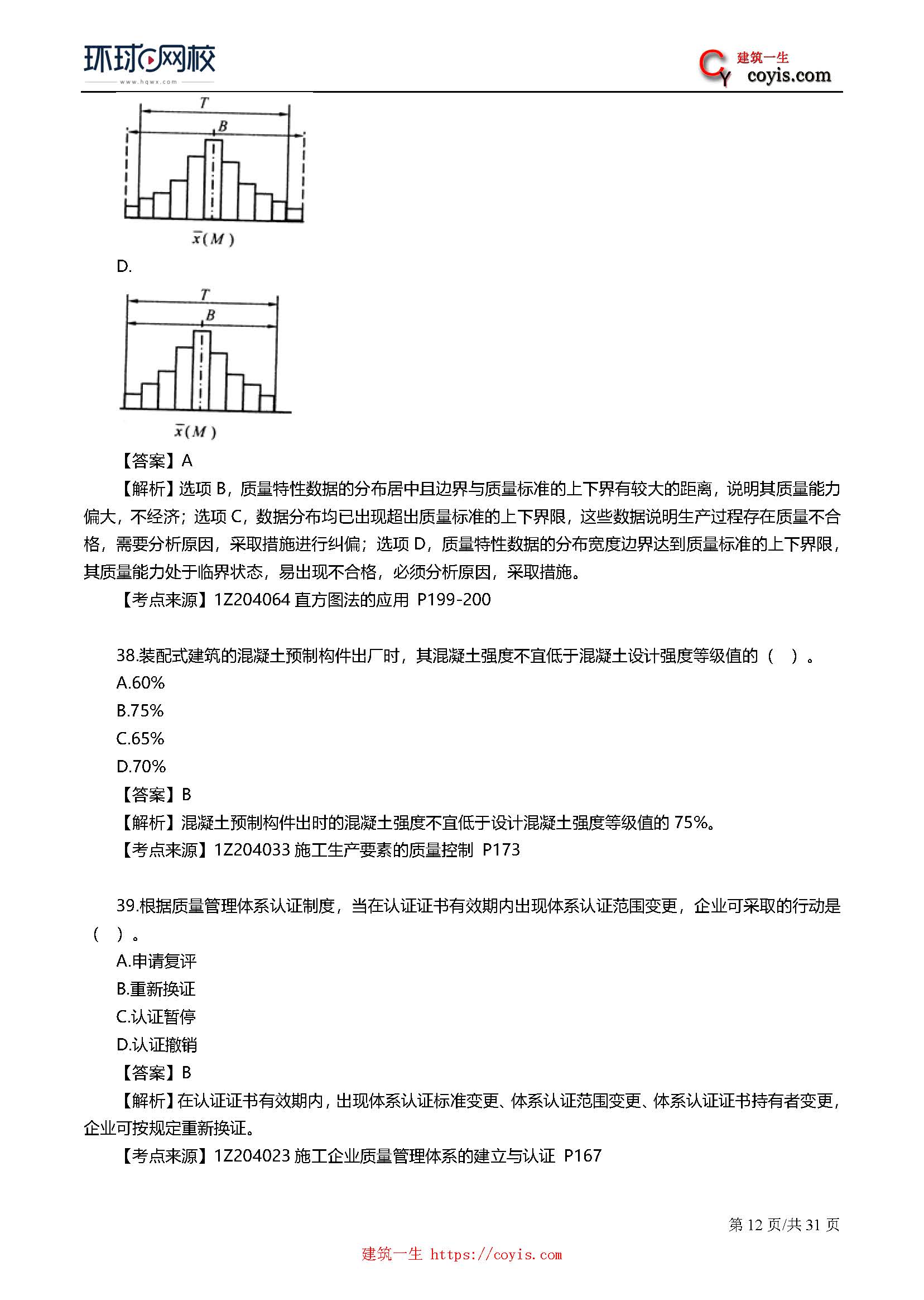 2019年一级建造师考试《项目管理》真题及答案解析