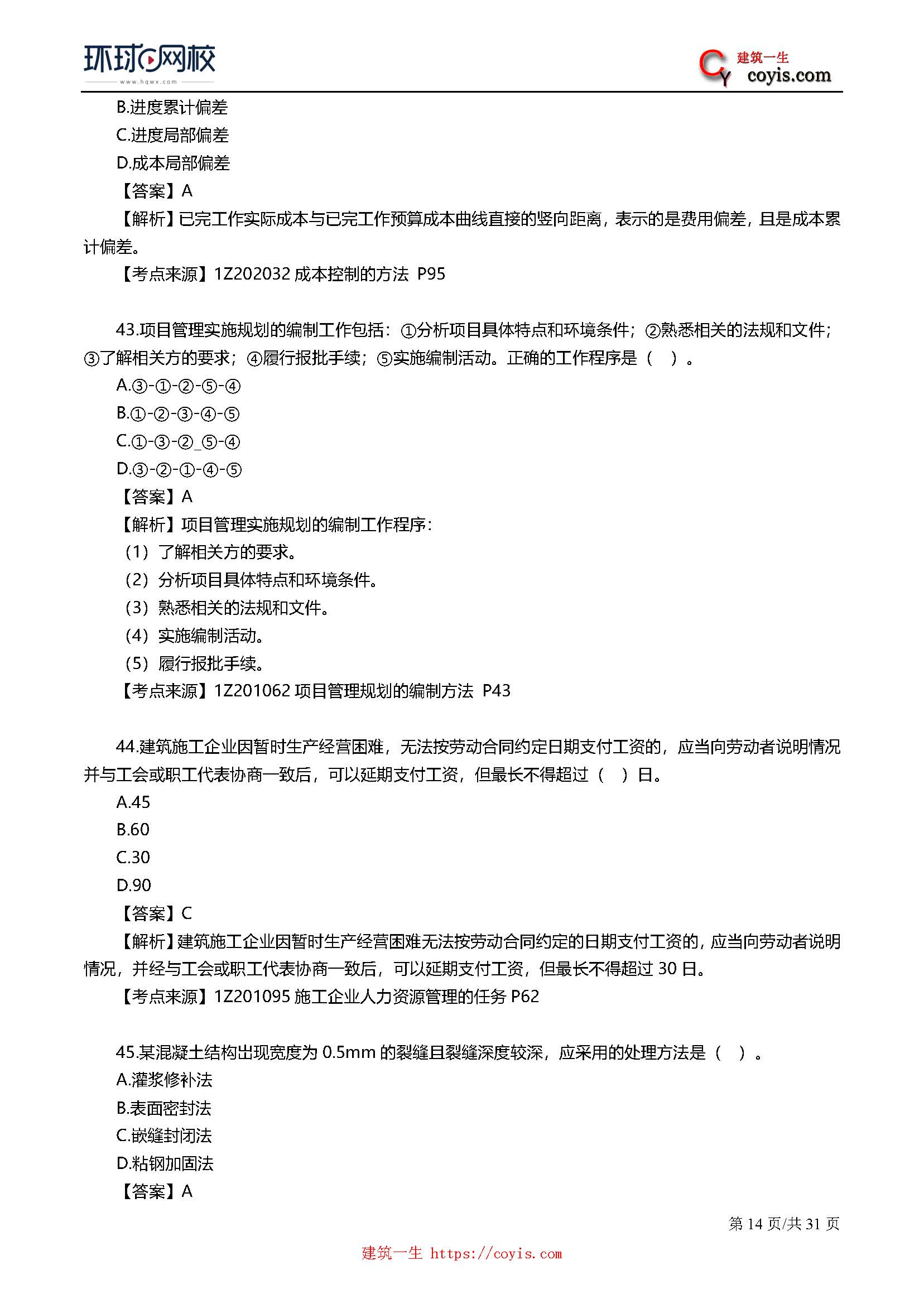 2019年一级建造师考试《项目管理》真题及答案解析