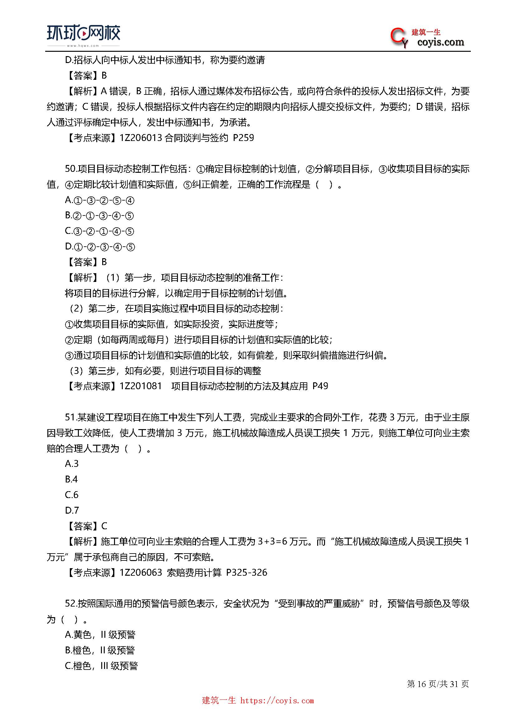 2019年一级建造师考试《项目管理》真题及答案解析