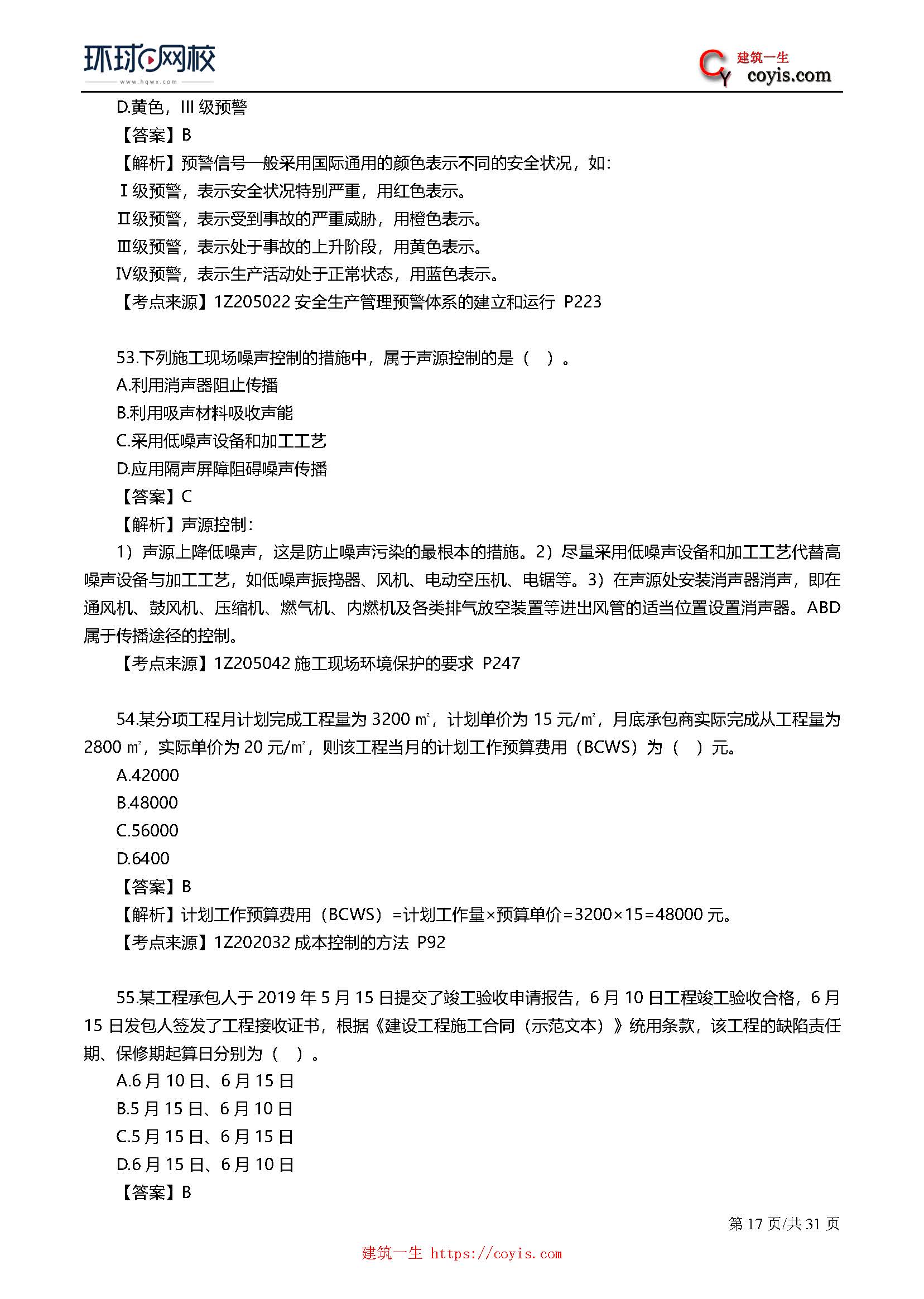 2019年一级建造师考试《项目管理》真题及答案解析