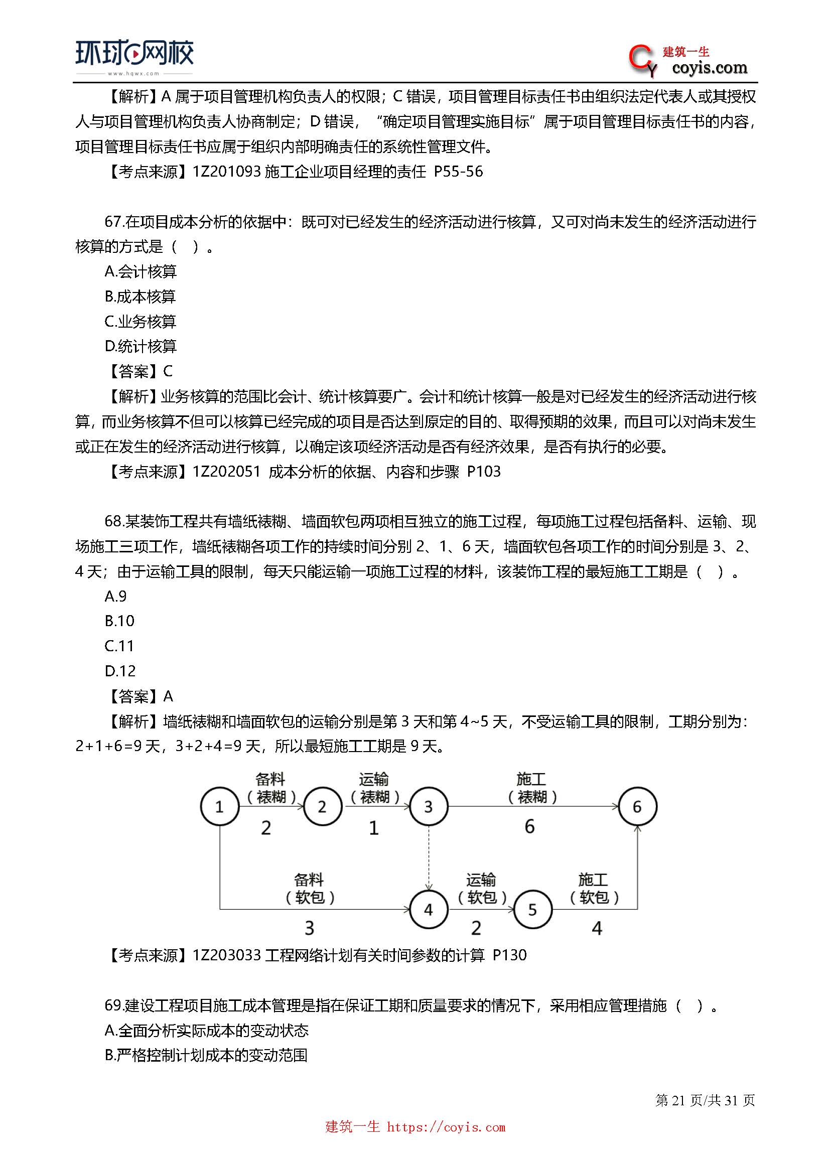 2019年一级建造师考试《项目管理》真题及答案解析