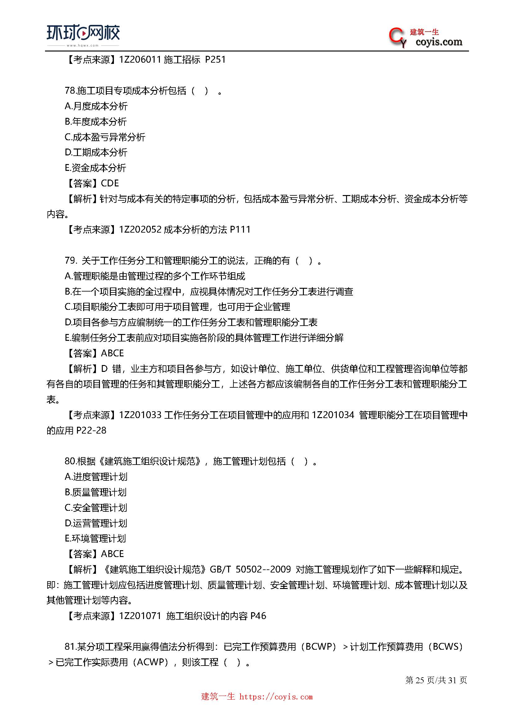 2019年一级建造师考试《项目管理》真题及答案解析