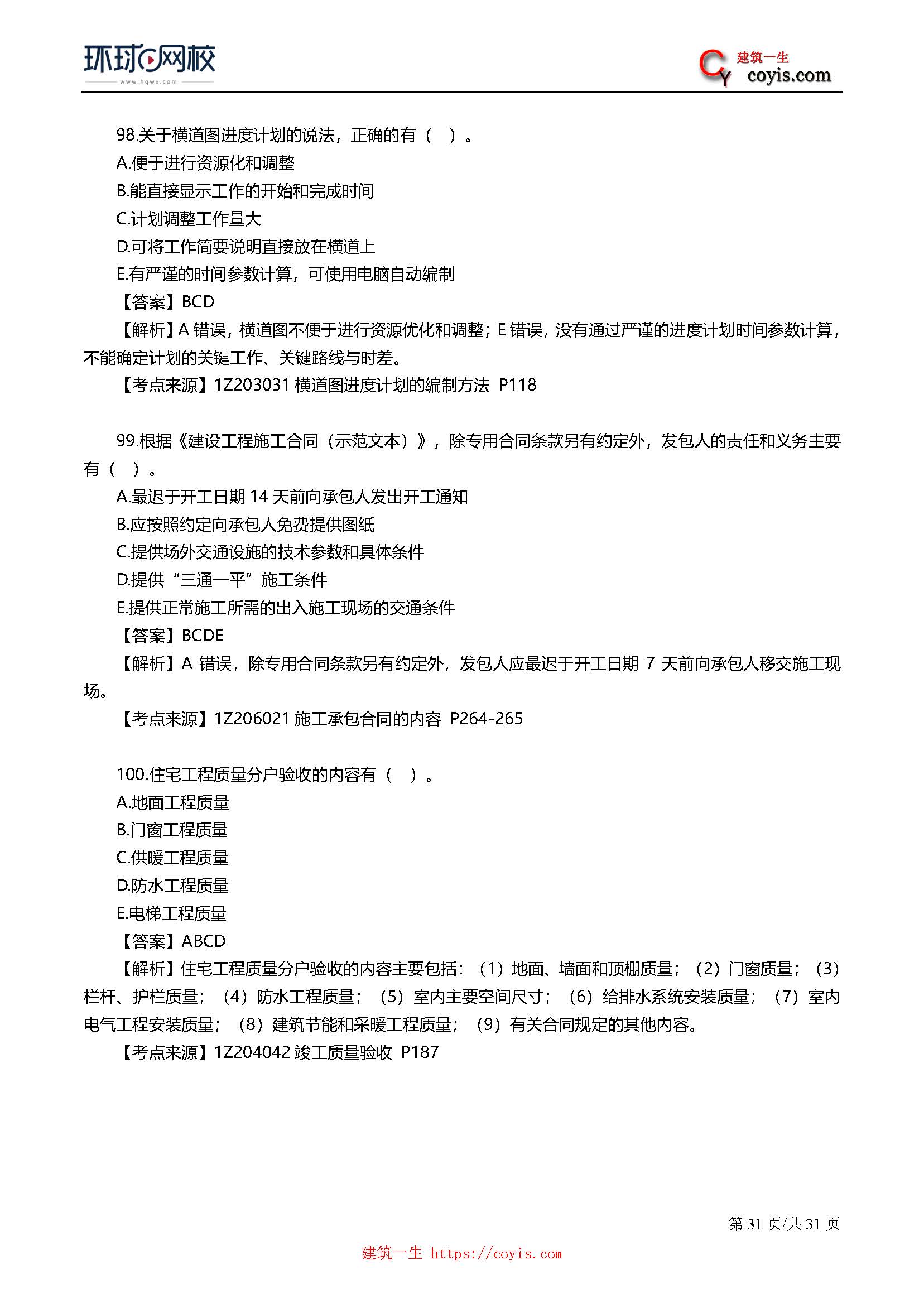 2019年一级建造师考试《项目管理》真题及答案解析