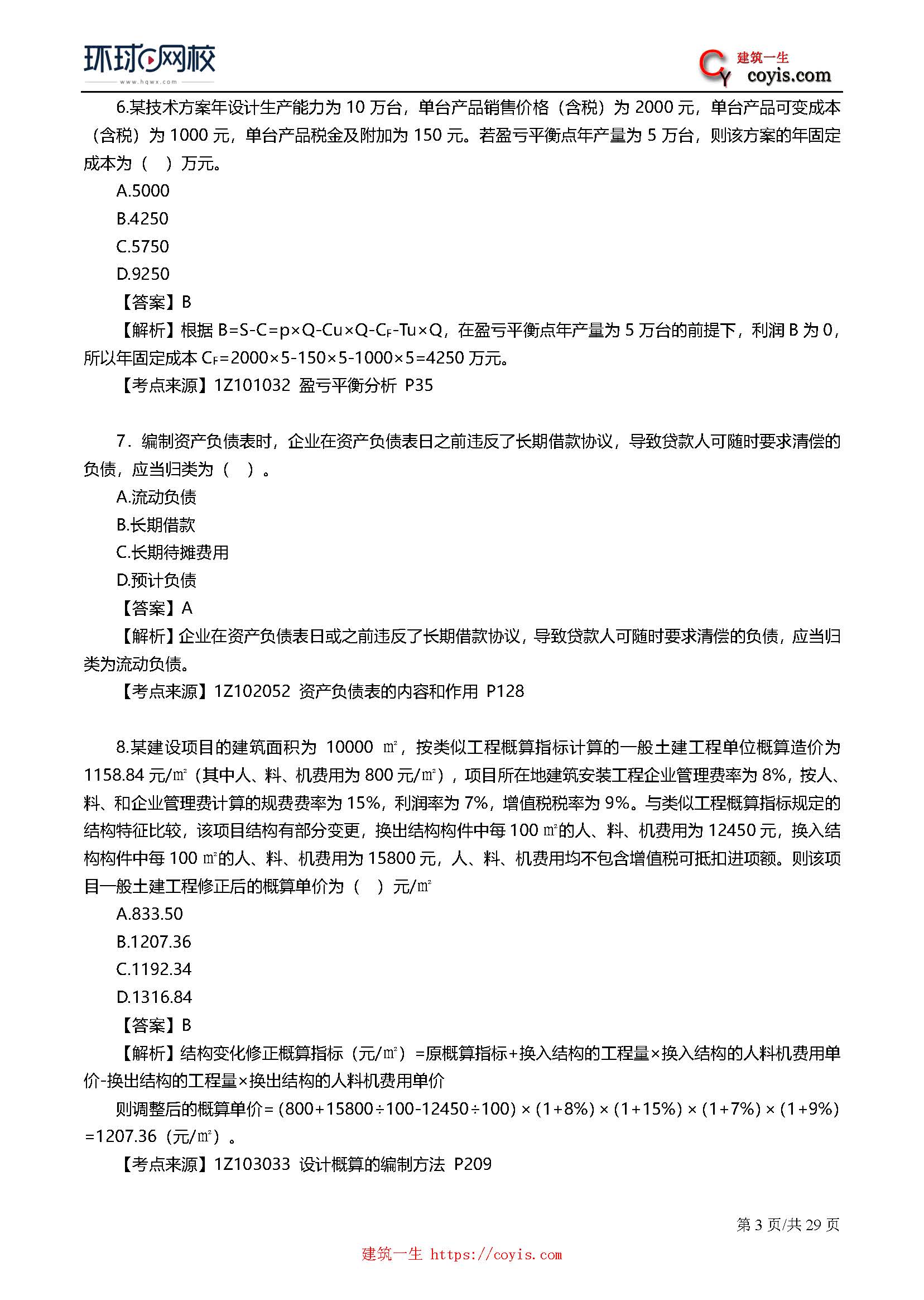 2019年一级建造师考试《工程经济》真题及答案解析